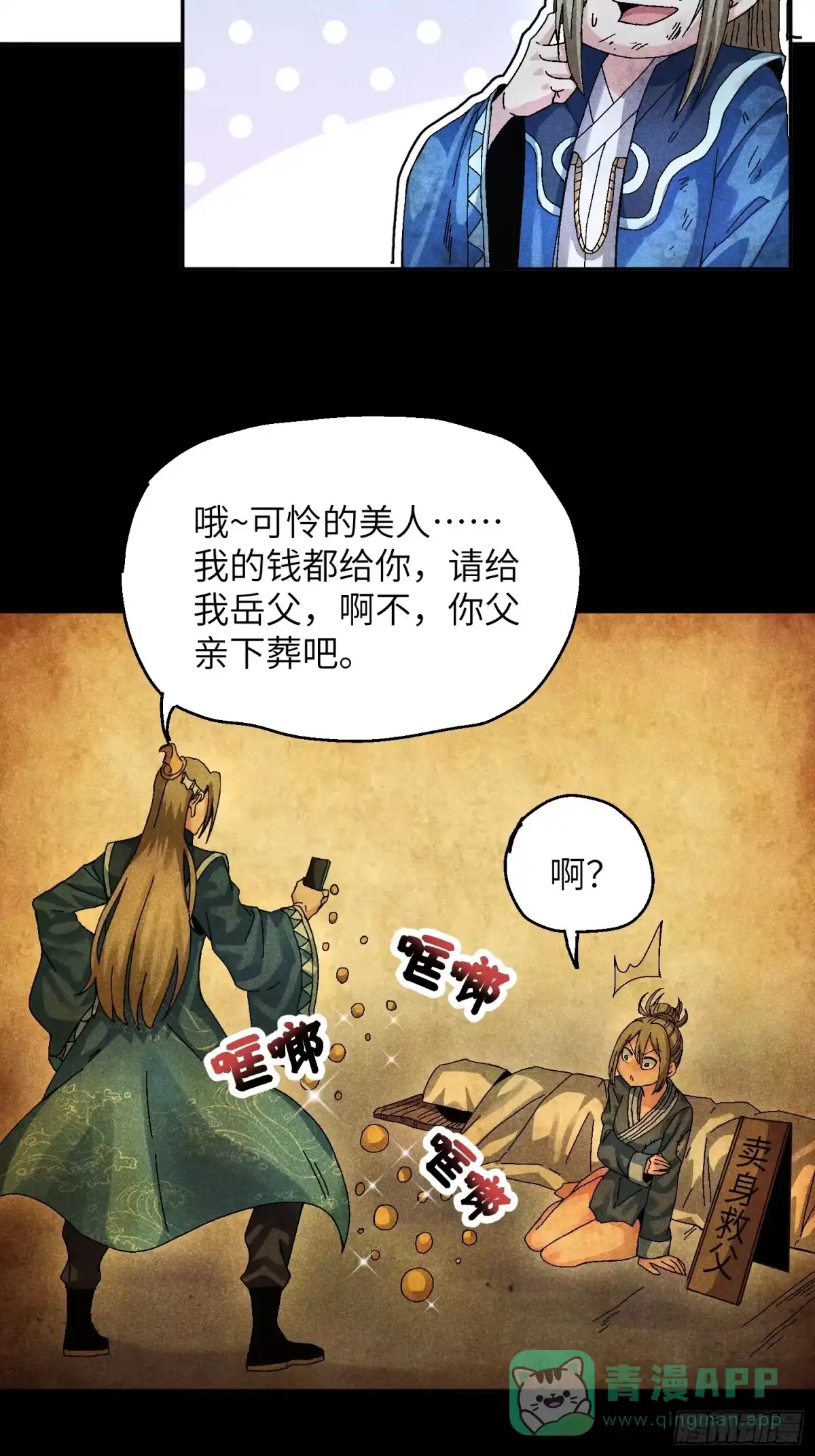 《魔教少主有了守宫砂》56 苏染仙子 第16页