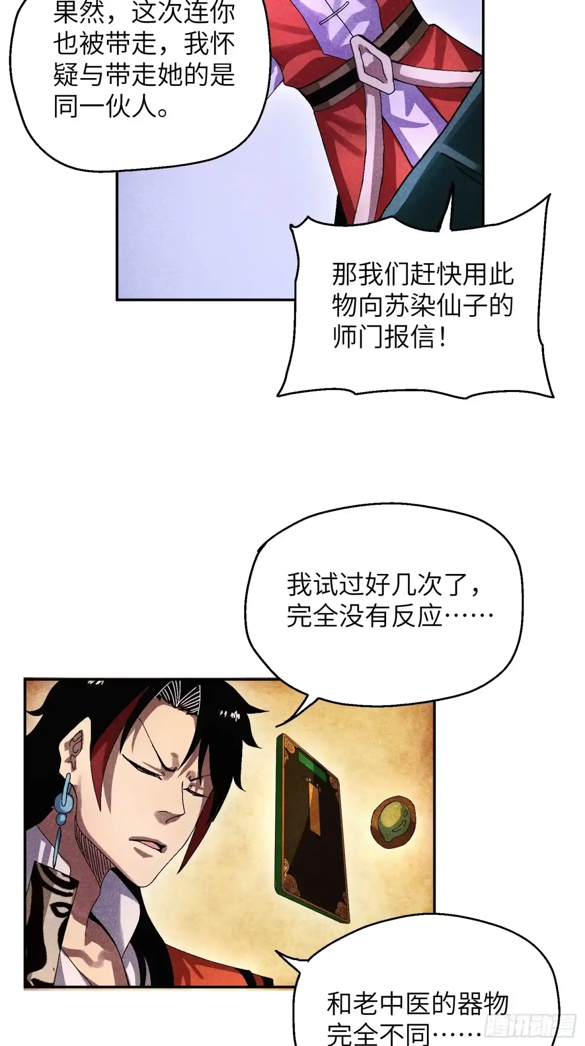 《魔教少主有了守宫砂》56 苏染仙子 第7页