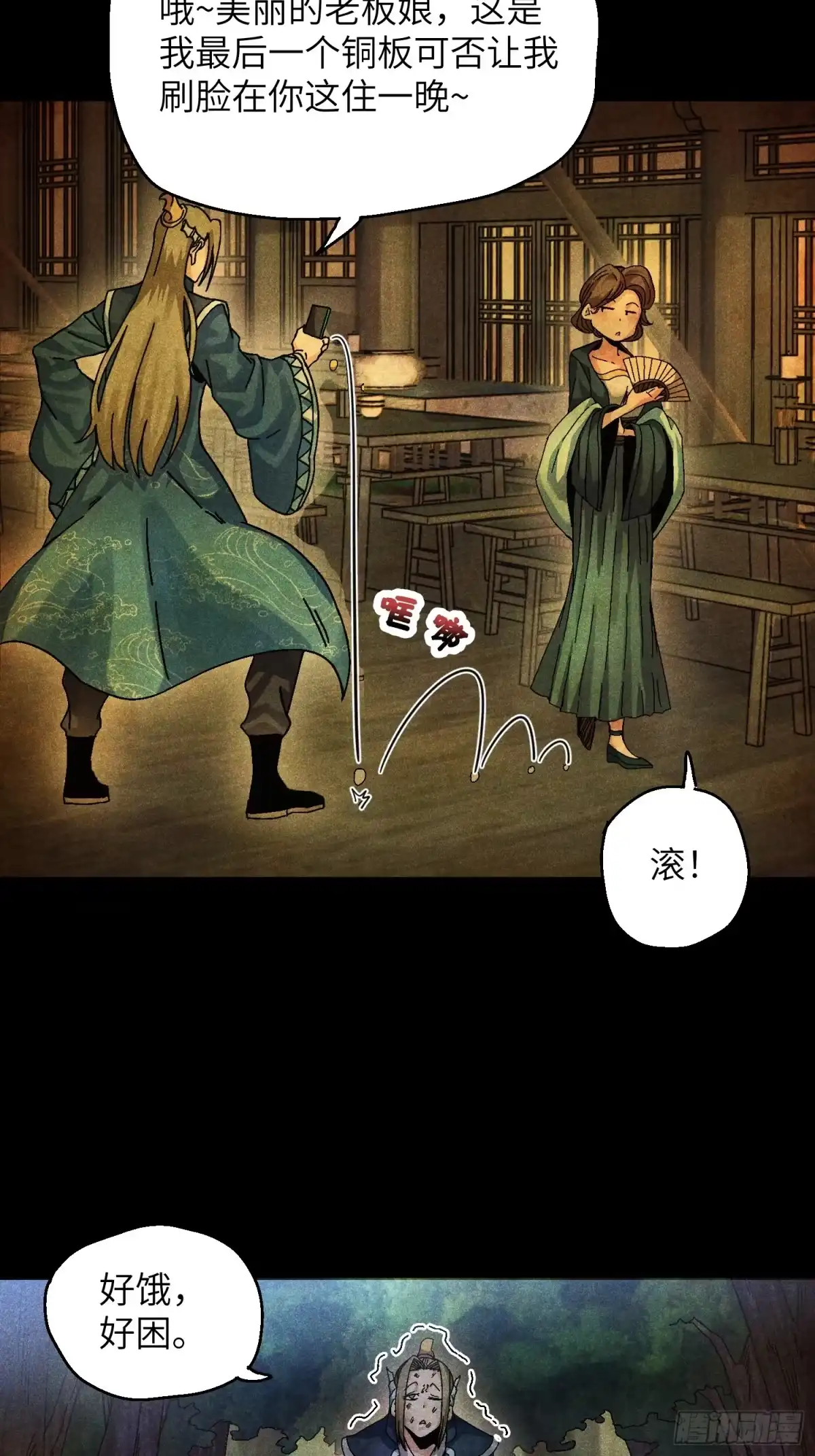 《魔教少主有了守宫砂》56 苏染仙子 第18页
