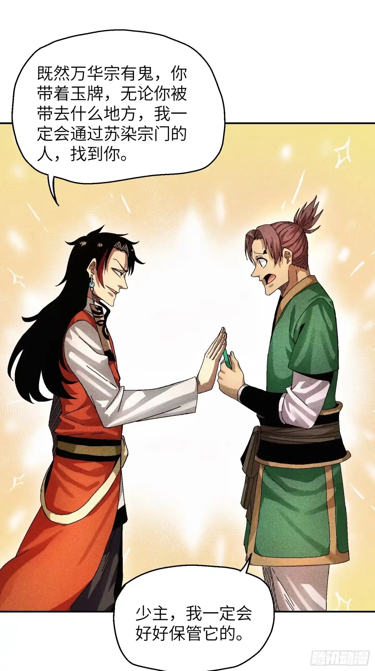 《魔教少主有了守宫砂》56 苏染仙子 第9页