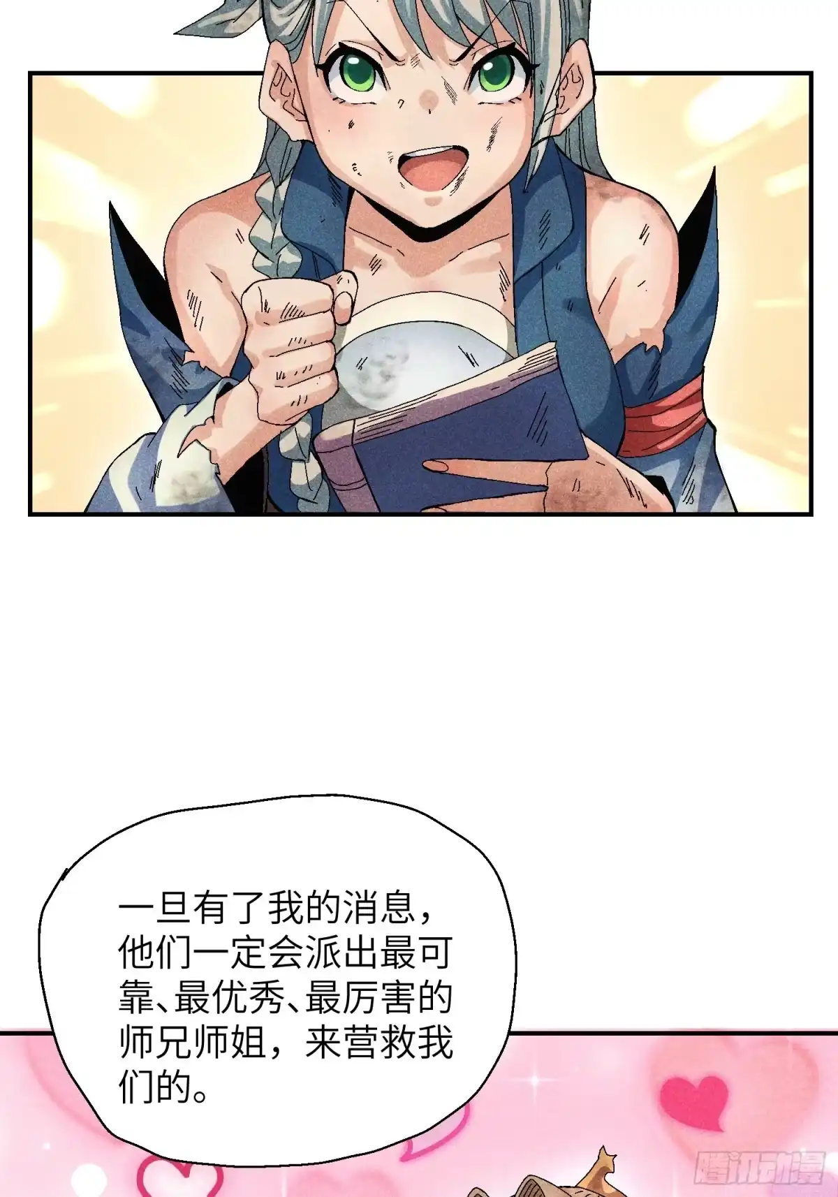 《魔教少主有了守宫砂》56 苏染仙子 第33页
