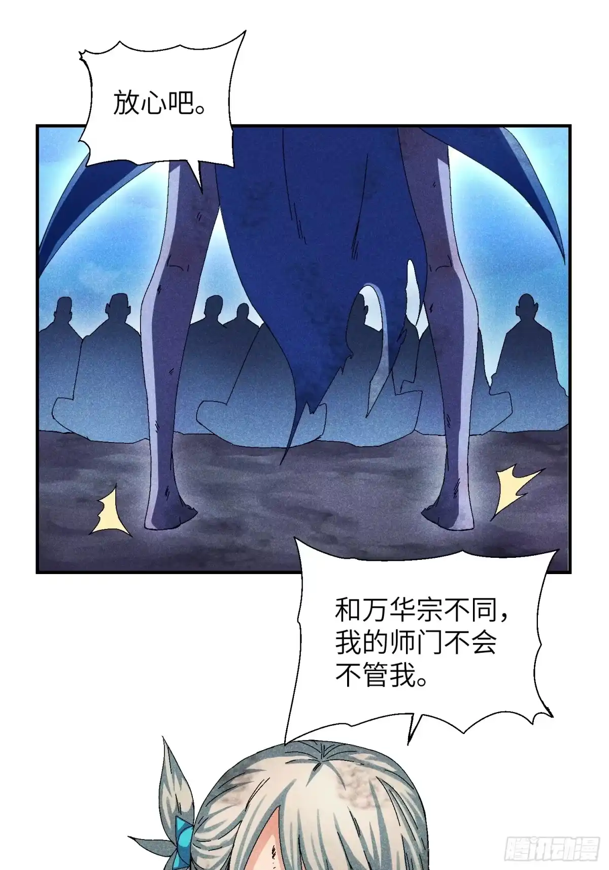 《魔教少主有了守宫砂》56 苏染仙子 第32页