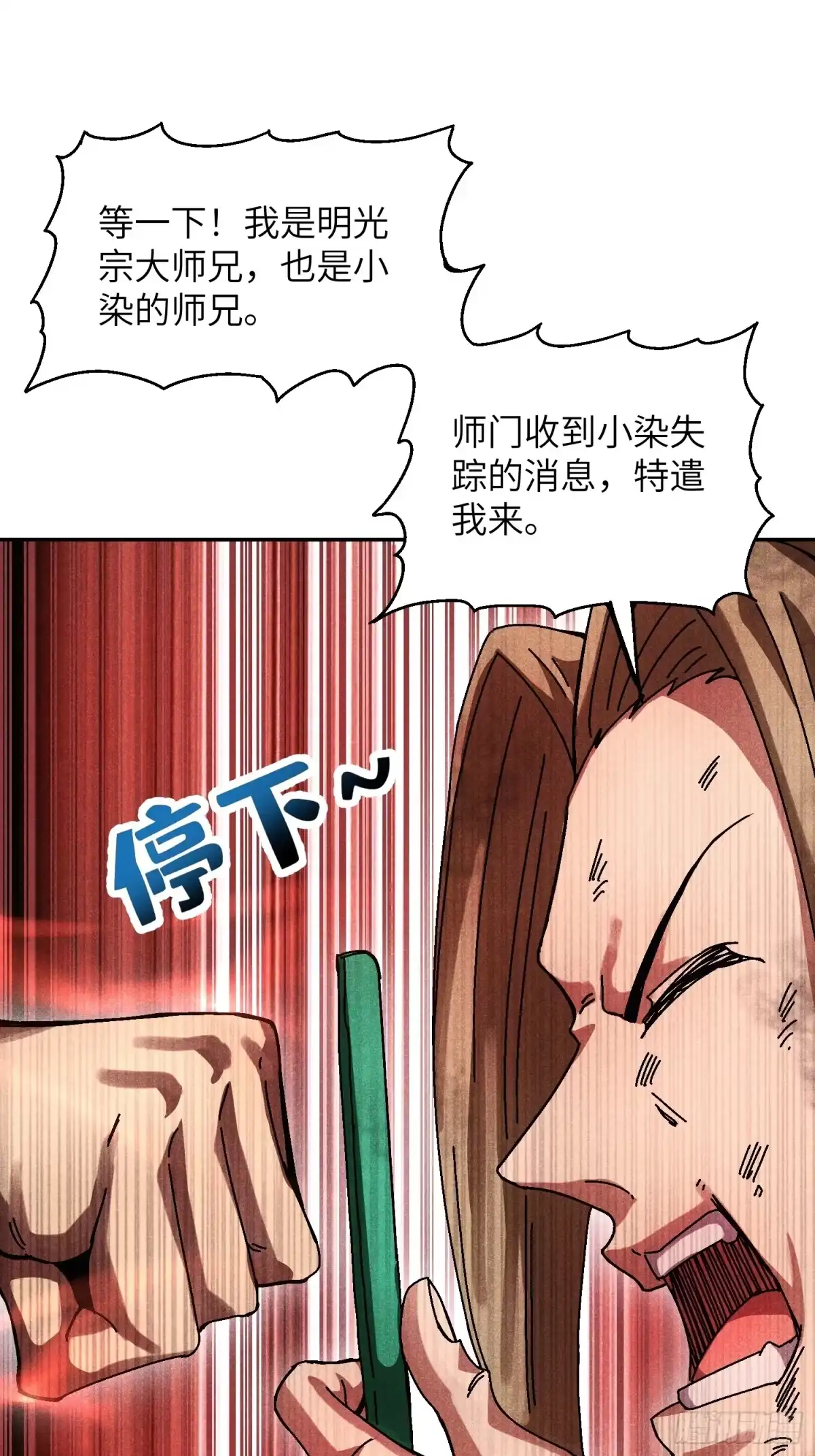 《魔教少主有了守宫砂》56 苏染仙子 第12页