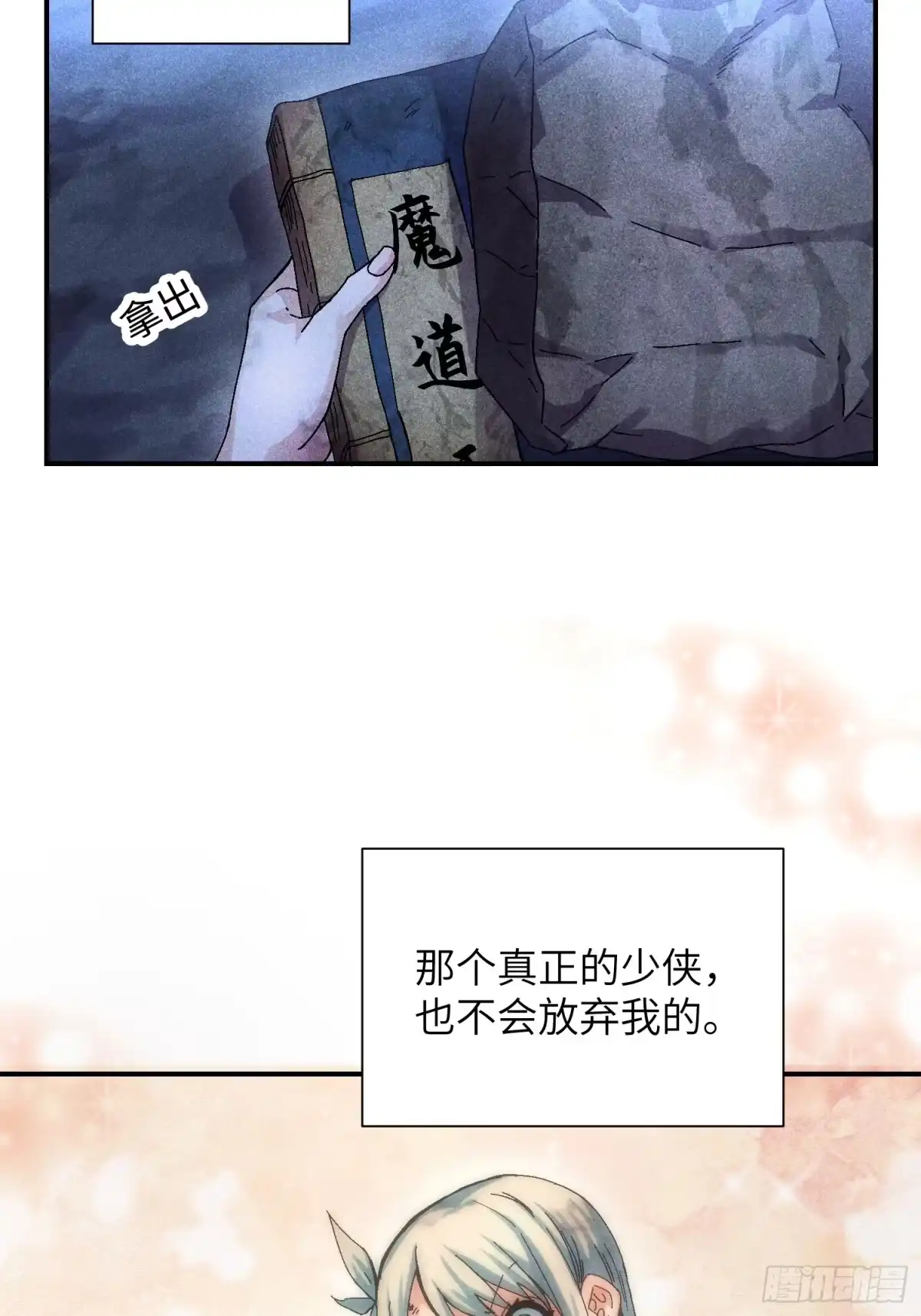《魔教少主有了守宫砂》56 苏染仙子 第35页