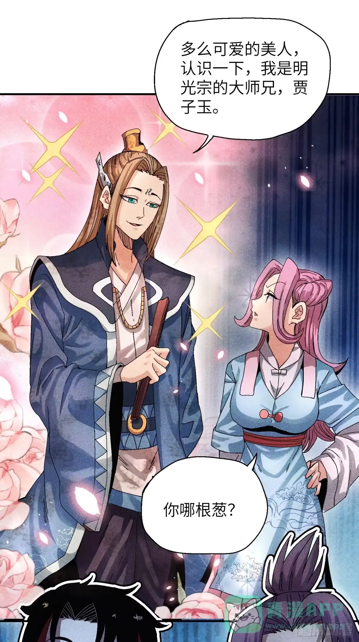 《魔教少主有了守宫砂》56 苏染仙子 第26页