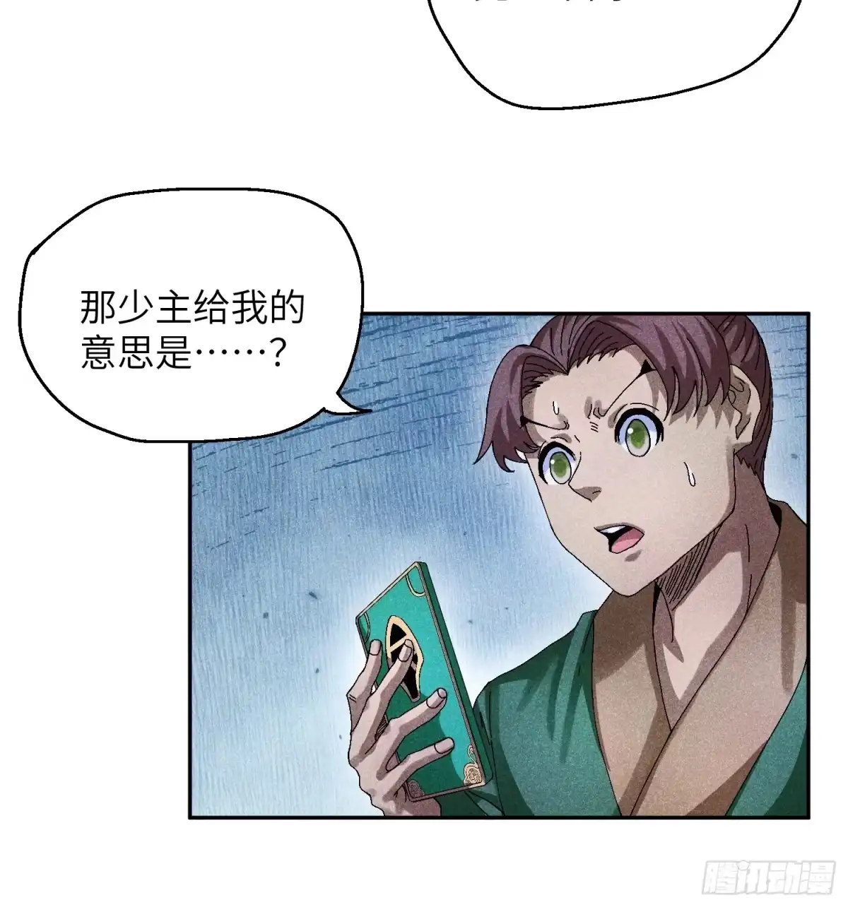 《魔教少主有了守宫砂》56 苏染仙子 第8页