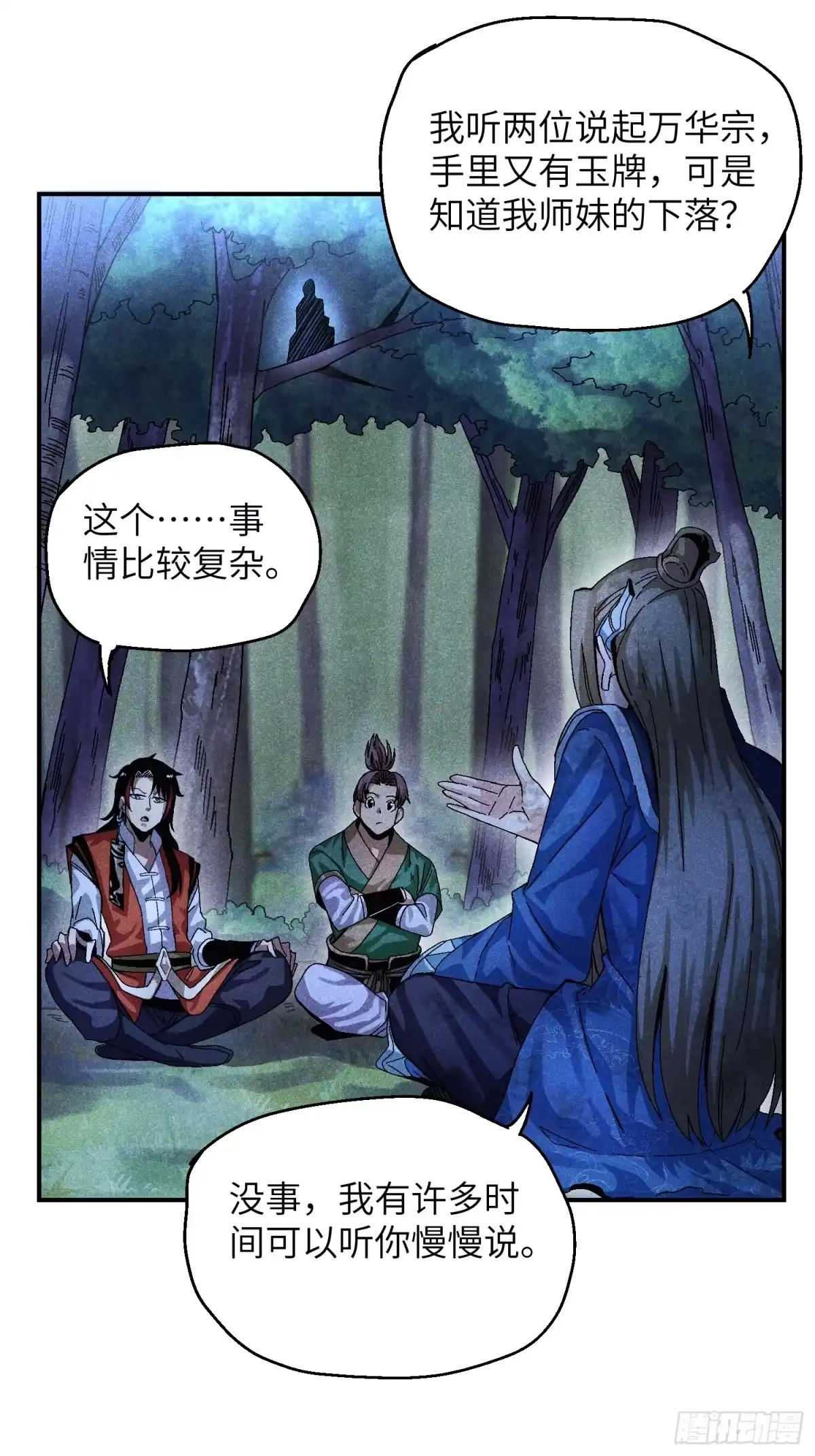 《魔教少主有了守宫砂》56 苏染仙子 第20页