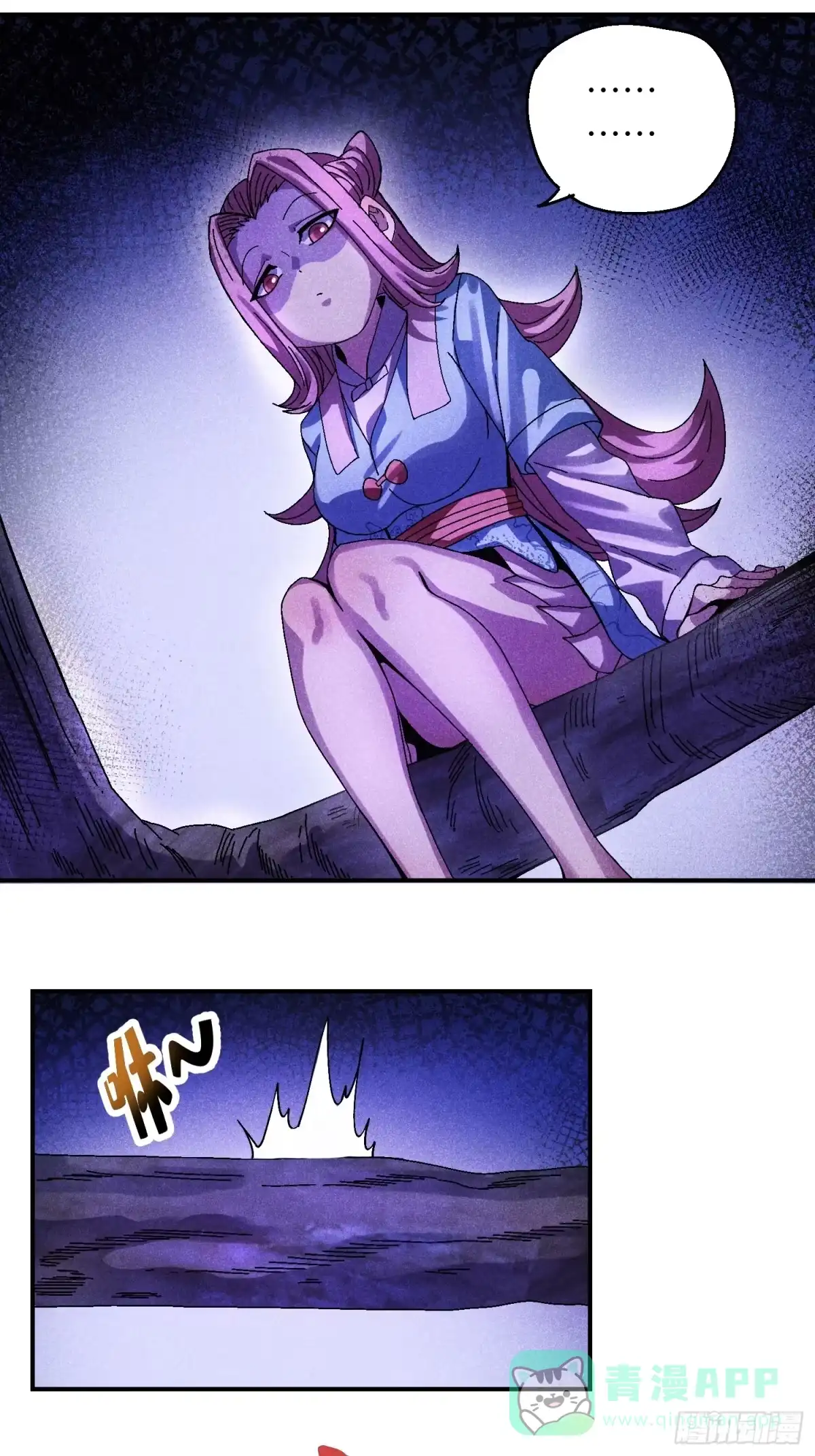 《魔教少主有了守宫砂》56 苏染仙子 第21页