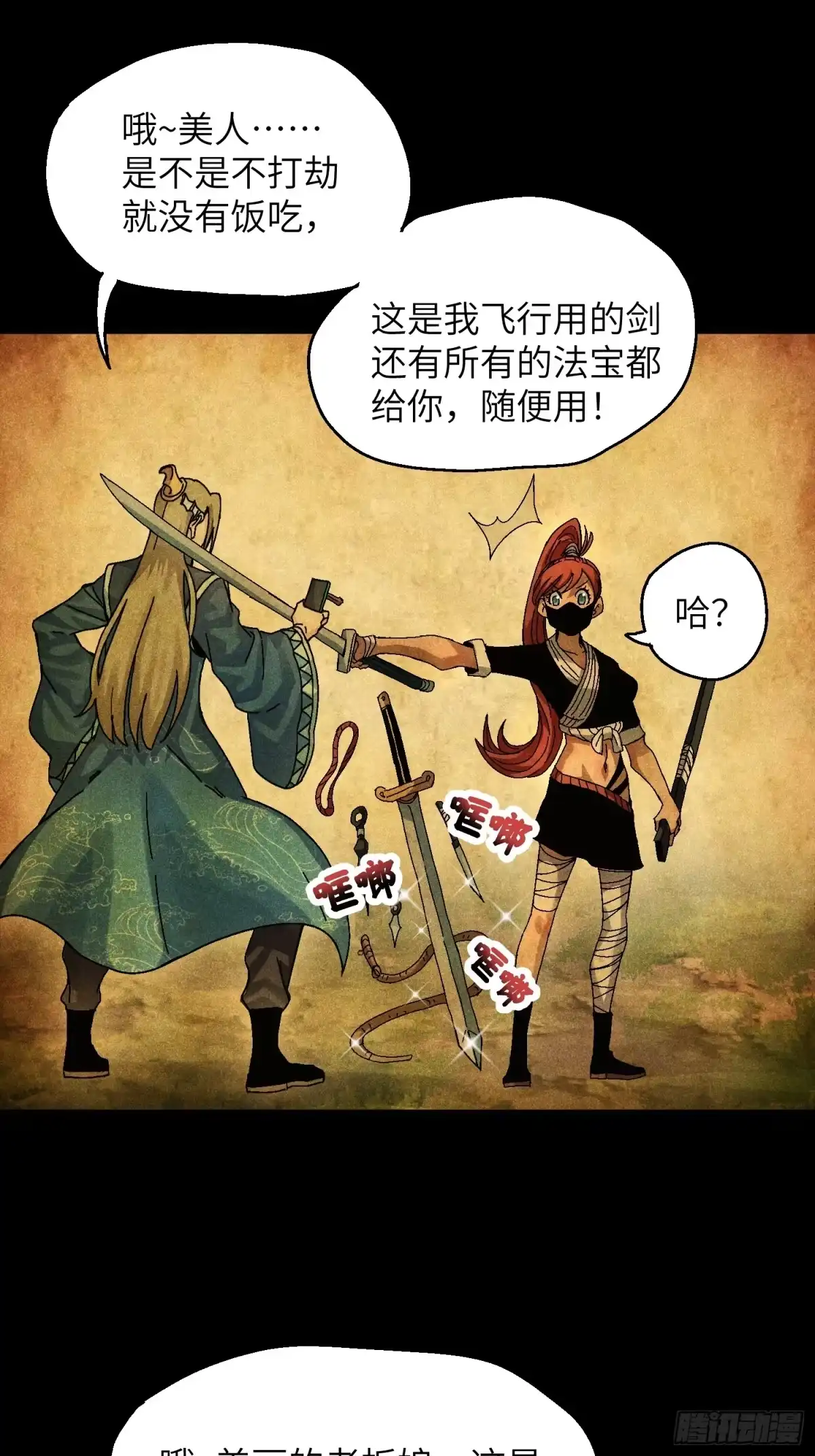 《魔教少主有了守宫砂》56 苏染仙子 第17页