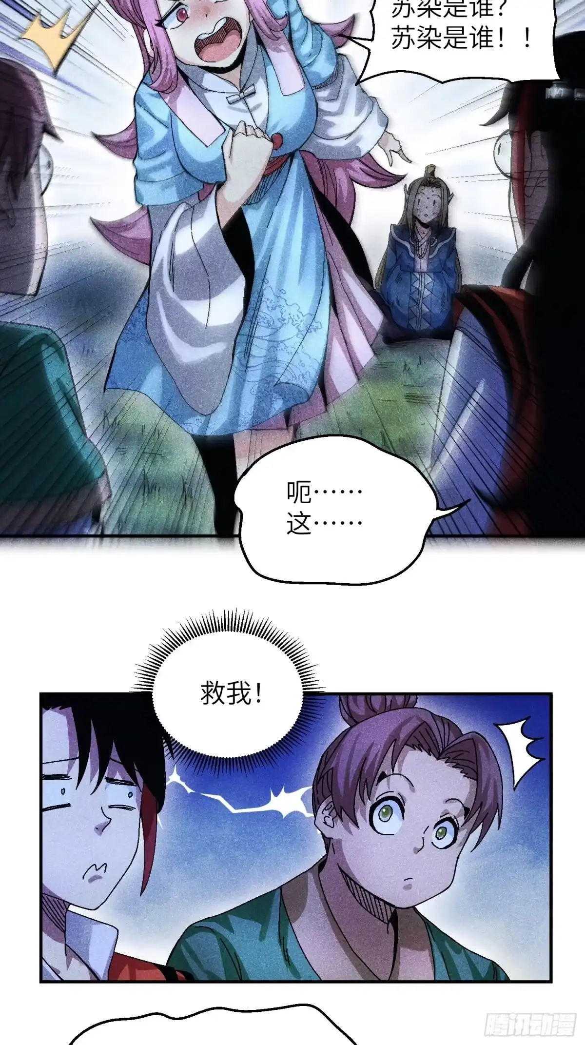 《魔教少主有了守宫砂》56 苏染仙子 第23页