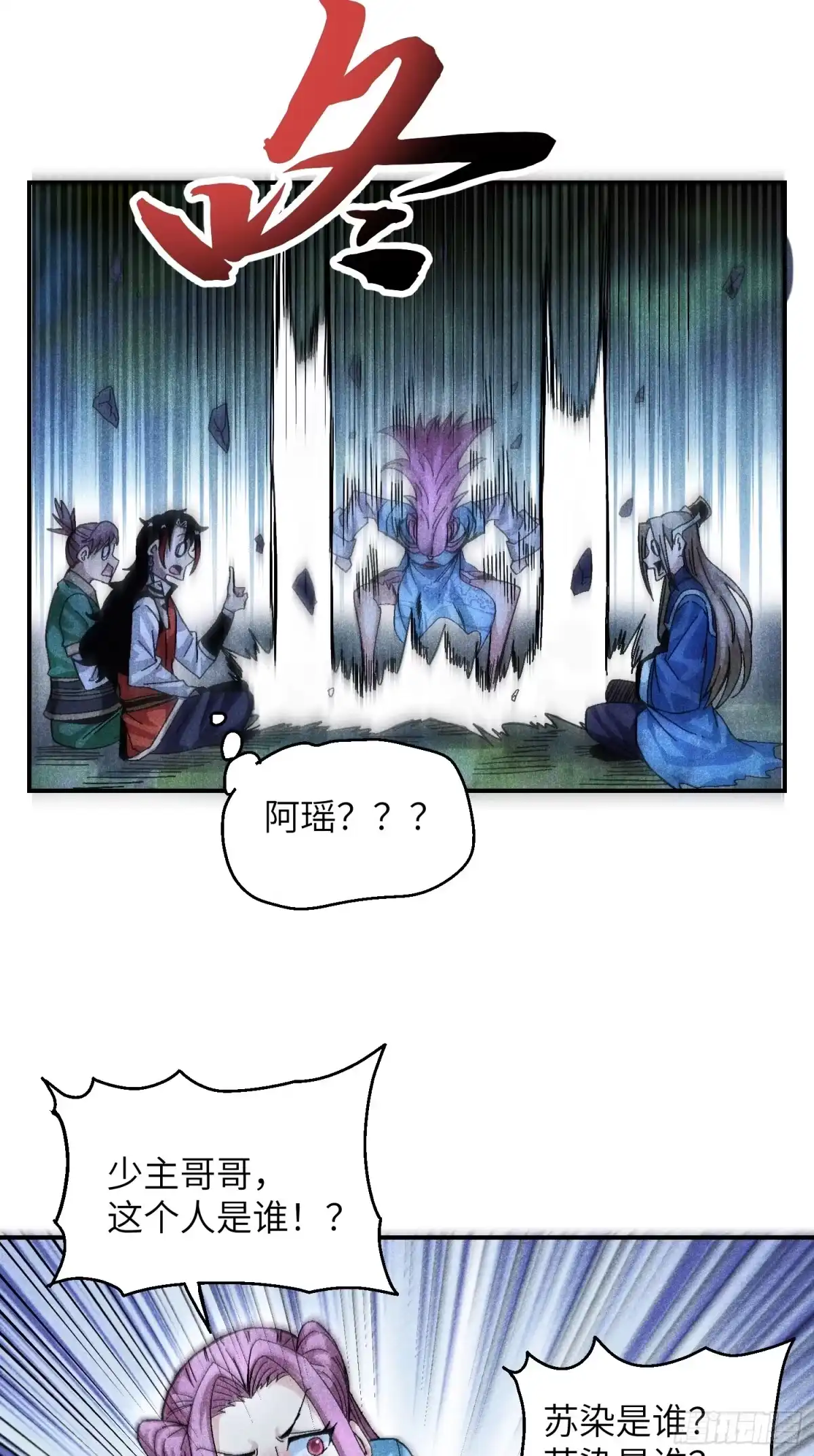 《魔教少主有了守宫砂》56 苏染仙子 第22页