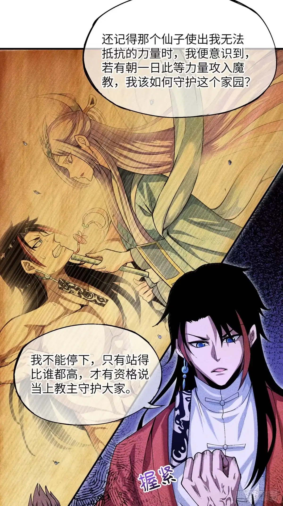 《魔教少主有了守宫砂》05 我要做个好人 第28页