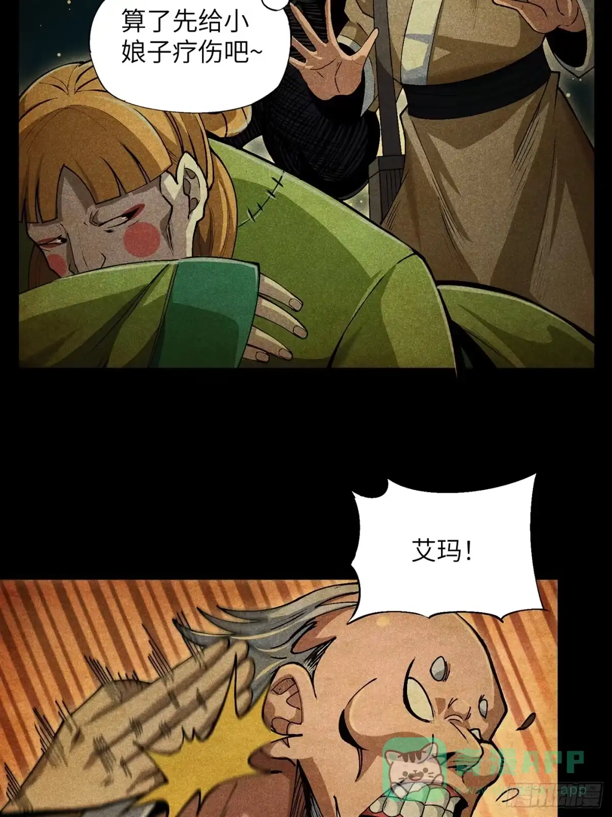 《魔教少主有了守宫砂》05 我要做个好人 第11页