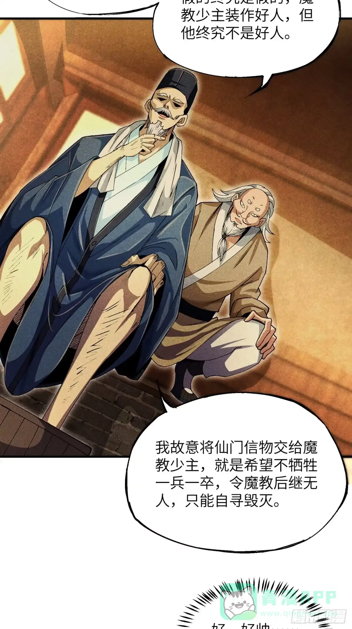 《魔教少主有了守宫砂》05 我要做个好人 第16页