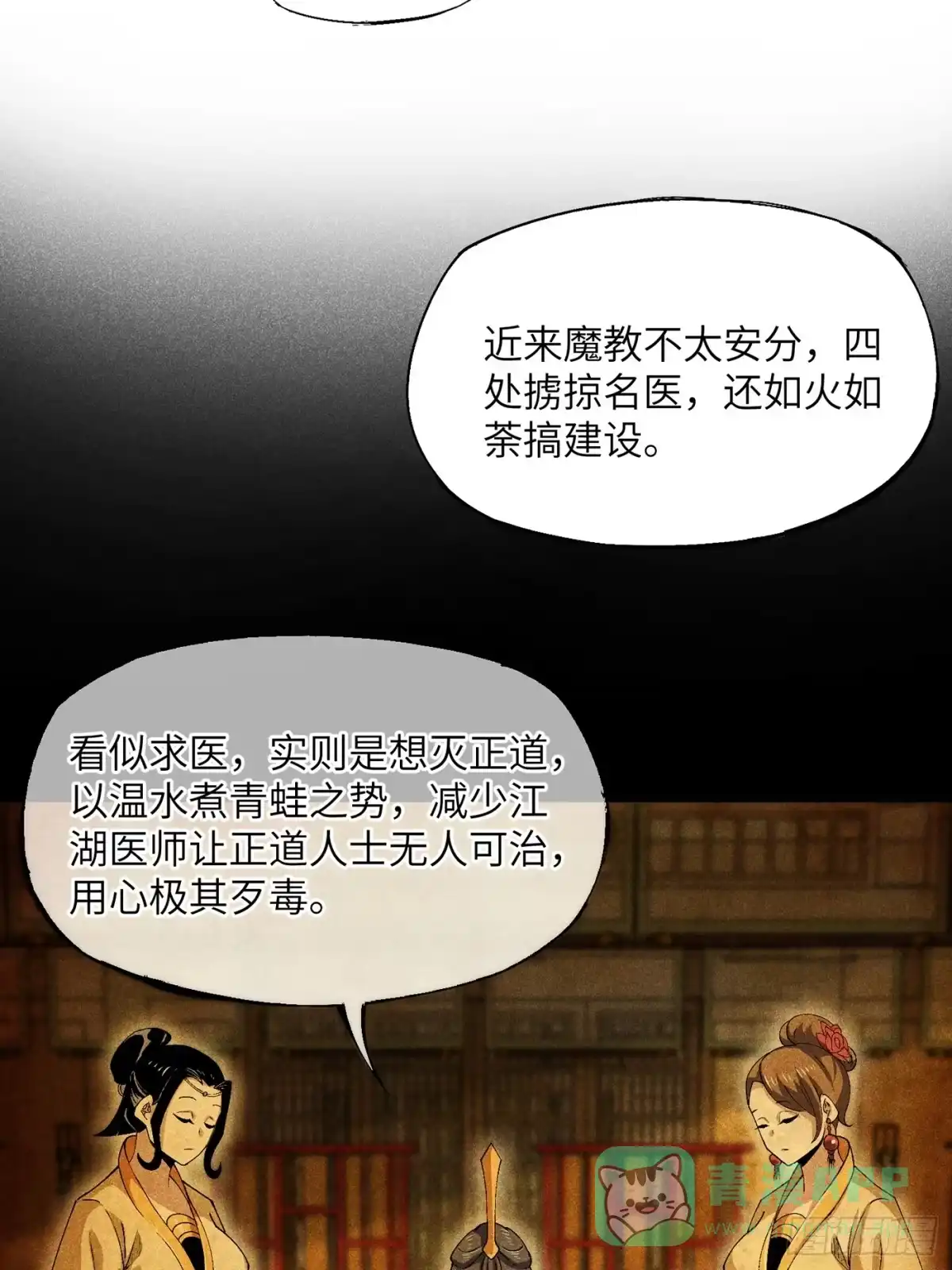 《魔教少主有了守宫砂》05 我要做个好人 第6页