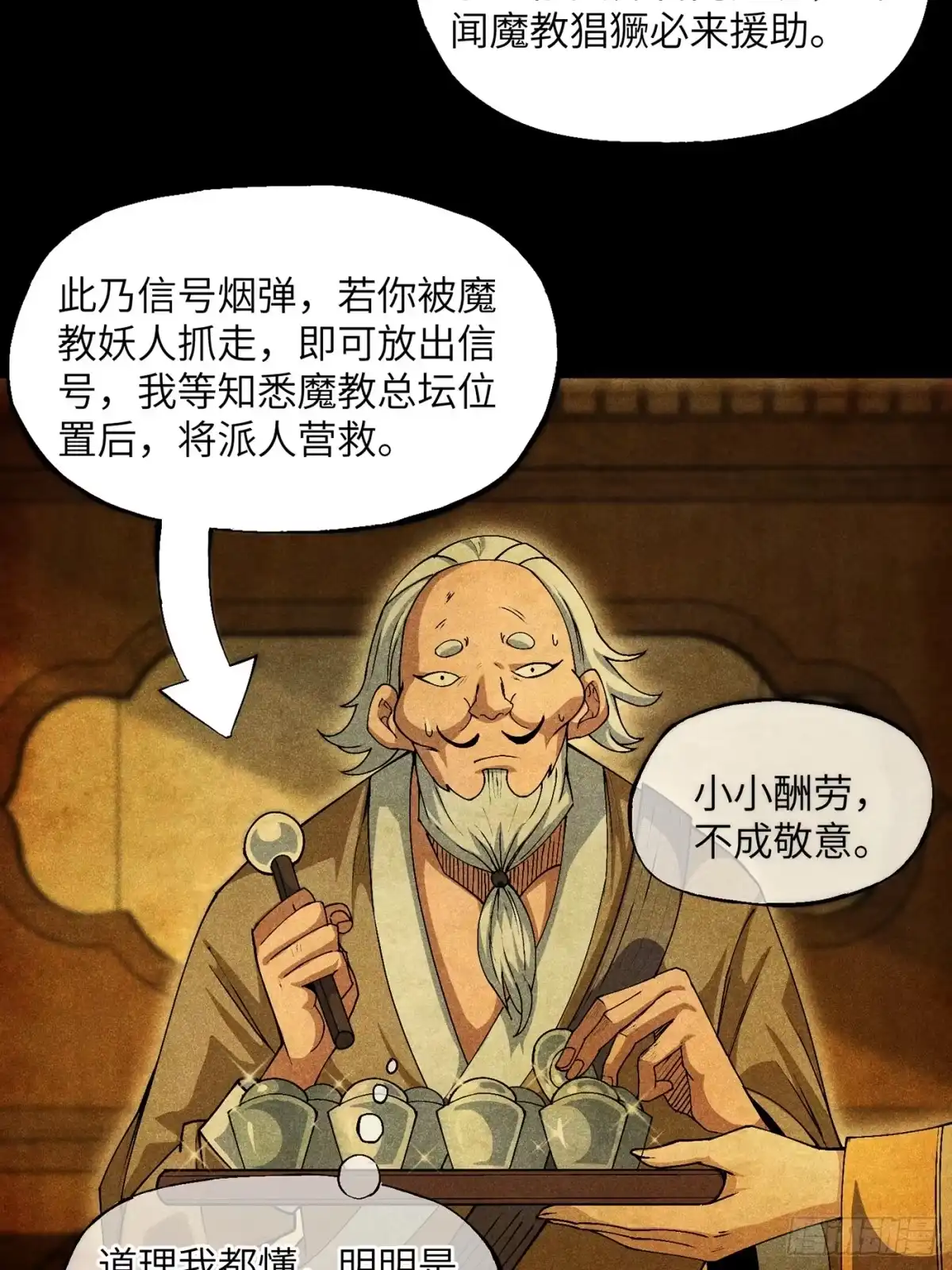 《魔教少主有了守宫砂》05 我要做个好人 第8页