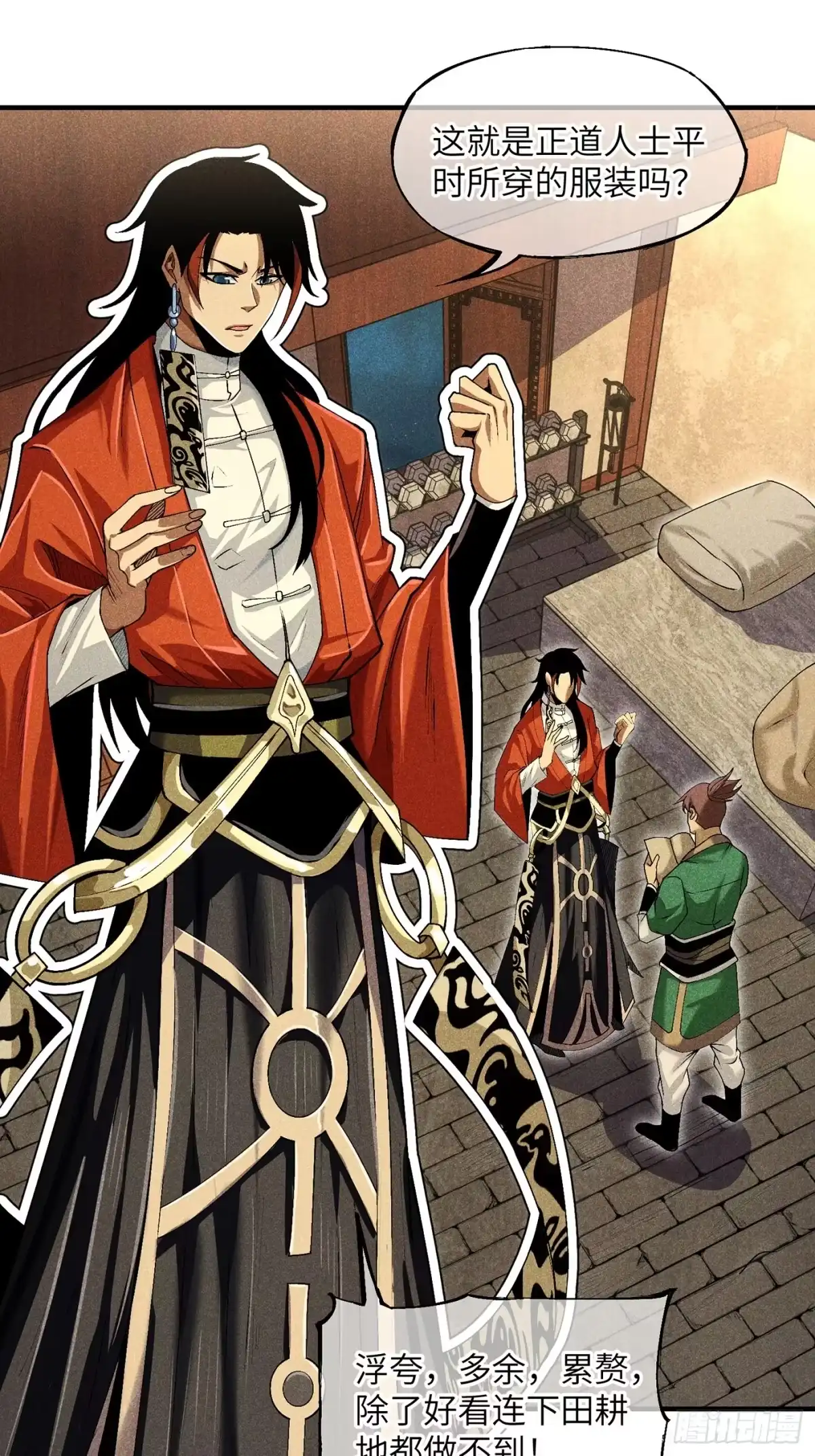《魔教少主有了守宫砂》05 我要做个好人 第23页