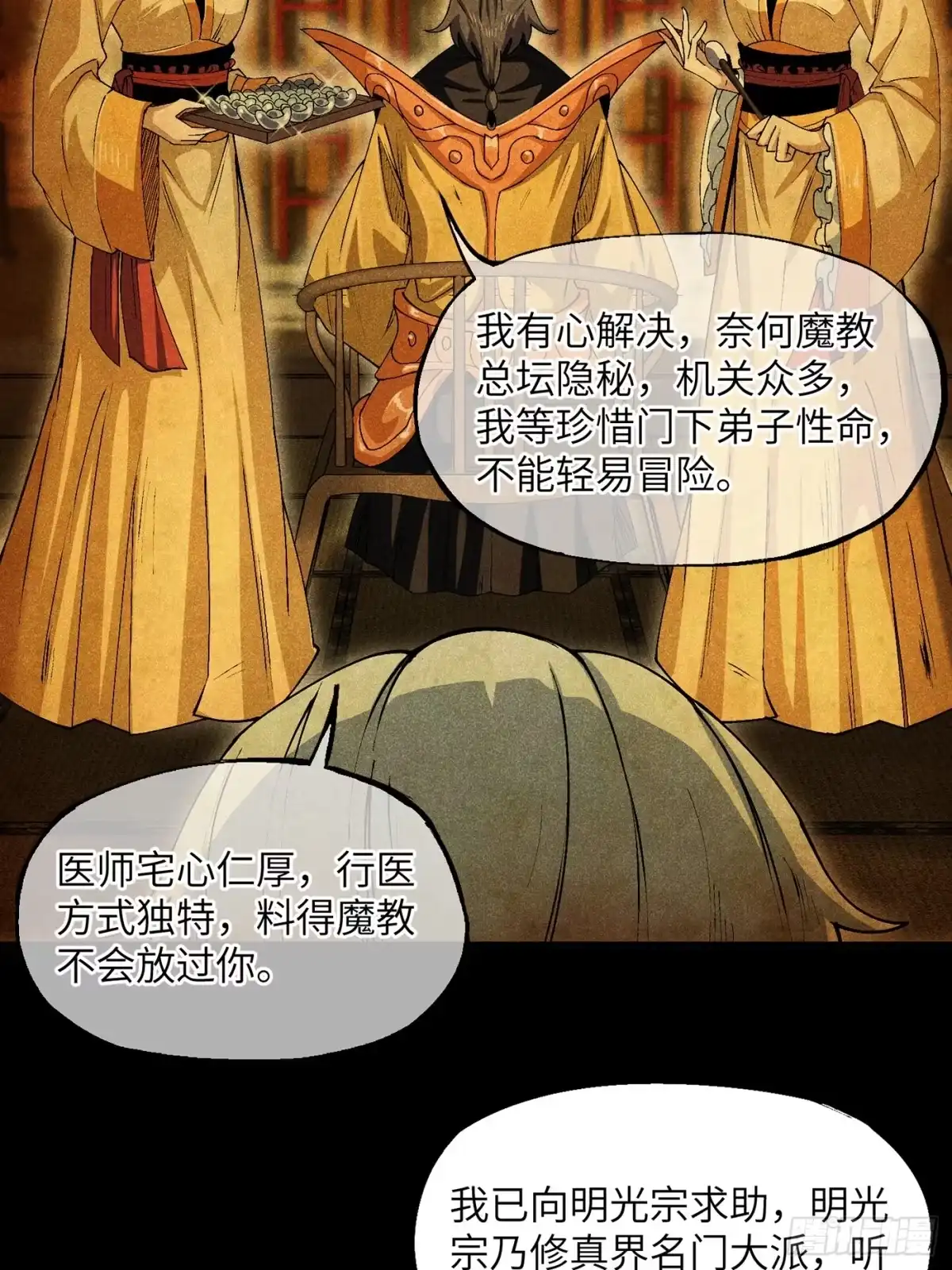 《魔教少主有了守宫砂》05 我要做个好人 第7页