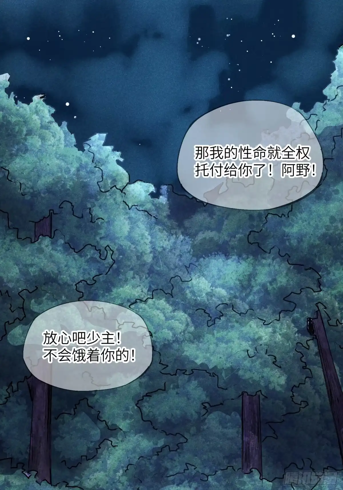 《魔教少主有了守宫砂》05 我要做个好人 第33页