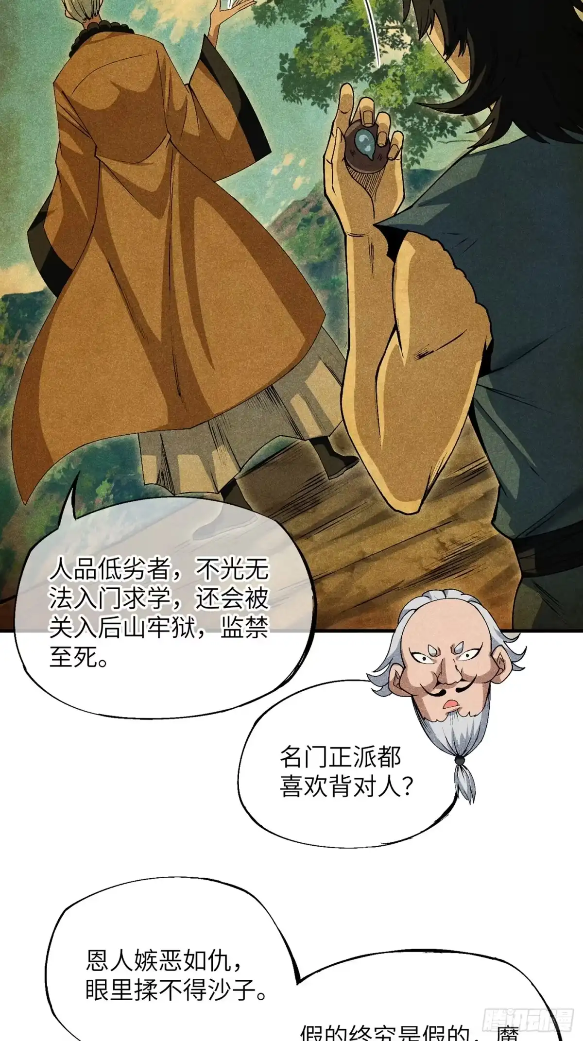 《魔教少主有了守宫砂》05 我要做个好人 第15页