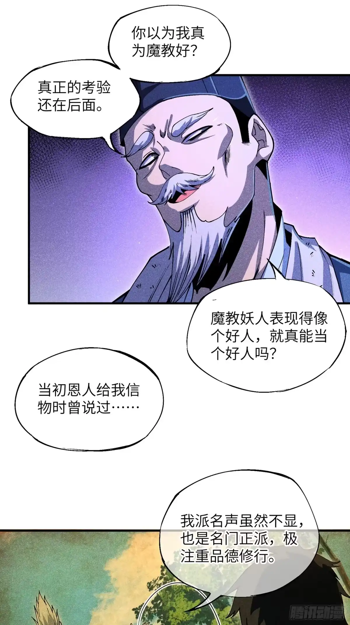《魔教少主有了守宫砂》05 我要做个好人 第14页