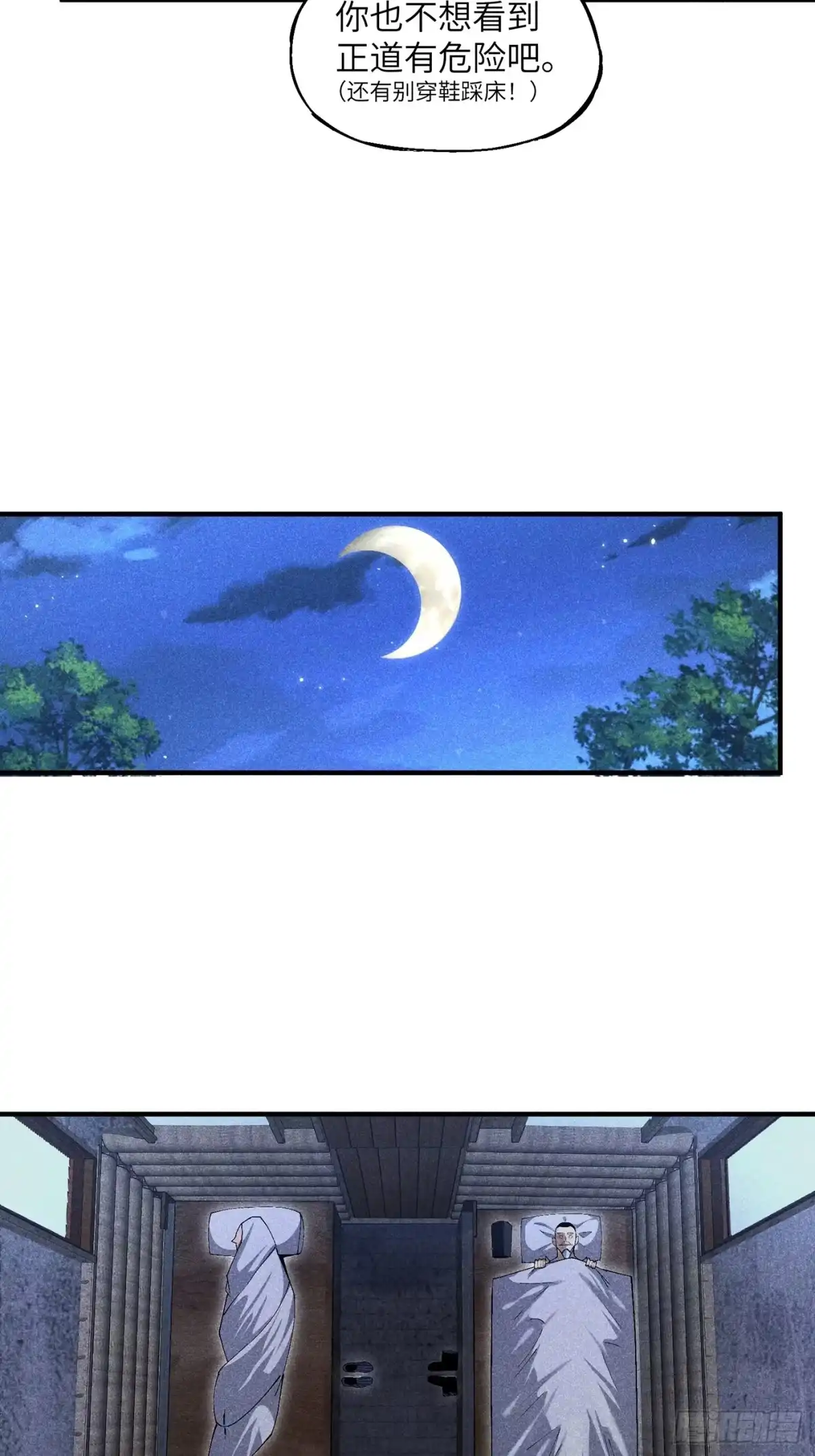 《魔教少主有了守宫砂》05 我要做个好人 第18页