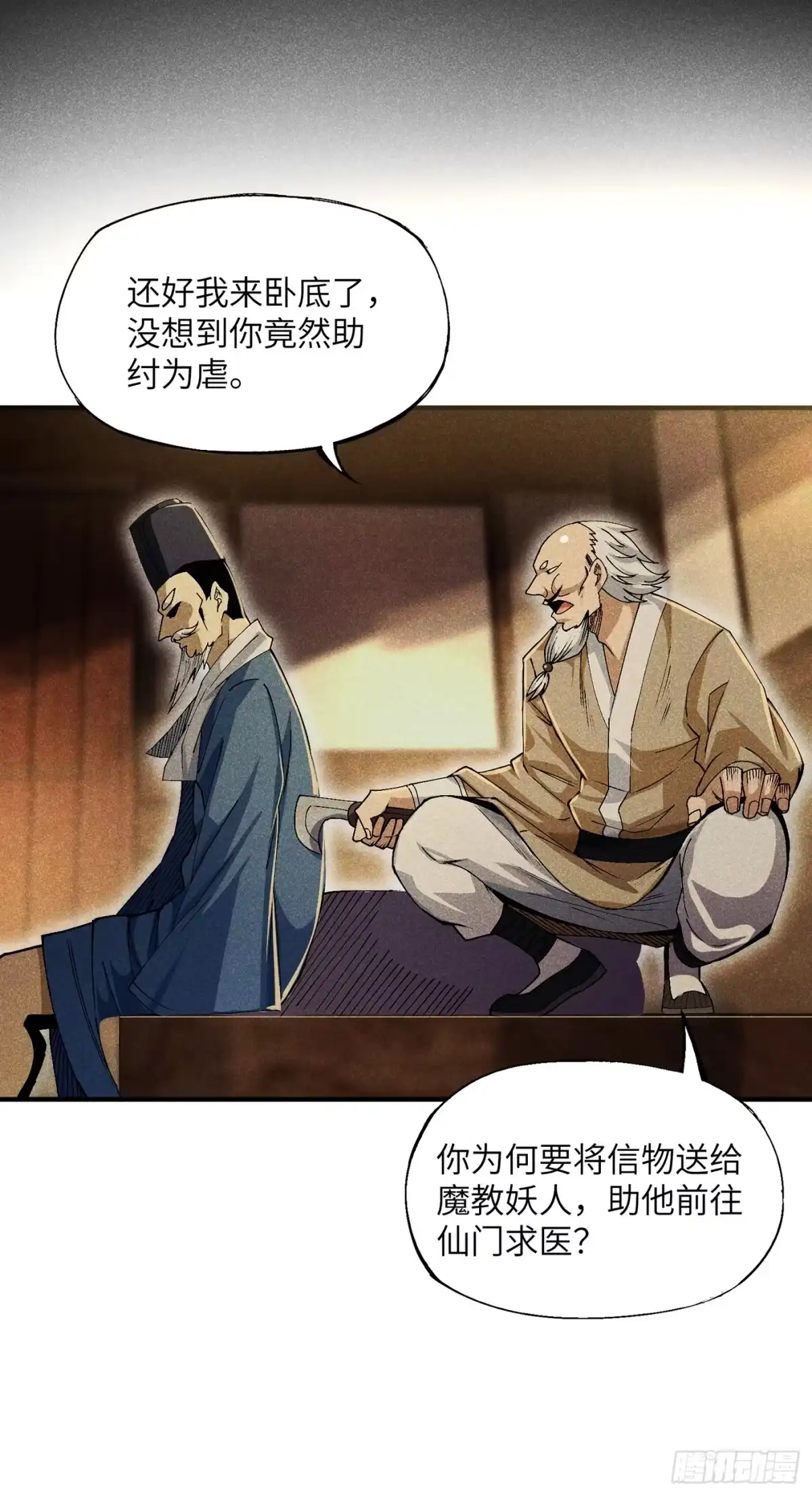 《魔教少主有了守宫砂》05 我要做个好人 第13页