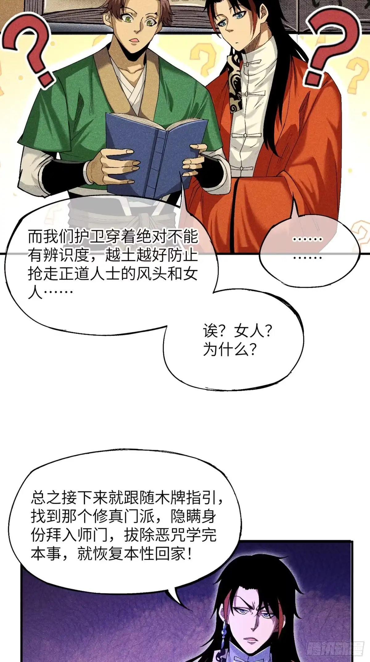 《魔教少主有了守宫砂》05 我要做个好人 第25页