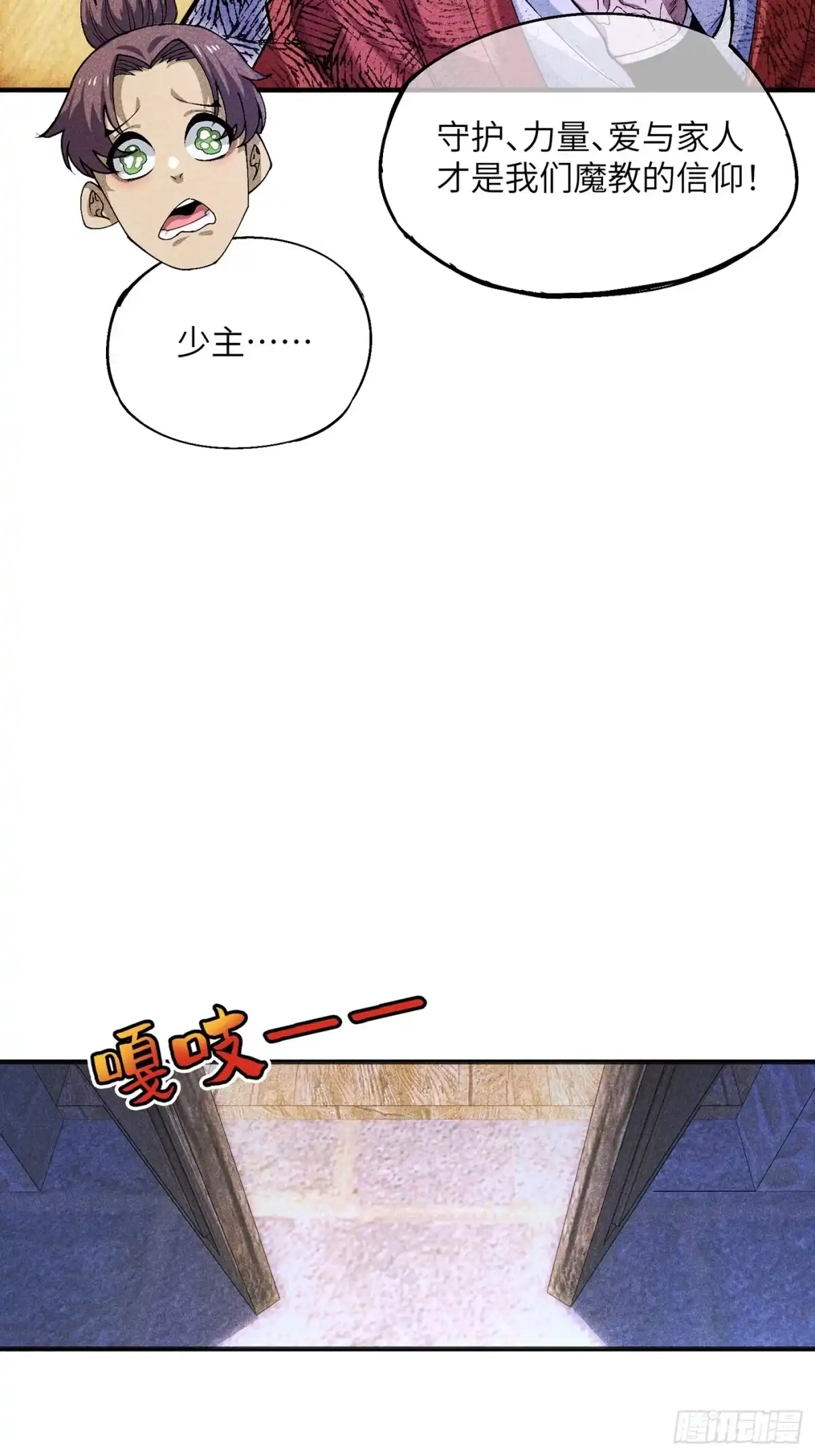 《魔教少主有了守宫砂》05 我要做个好人 第29页