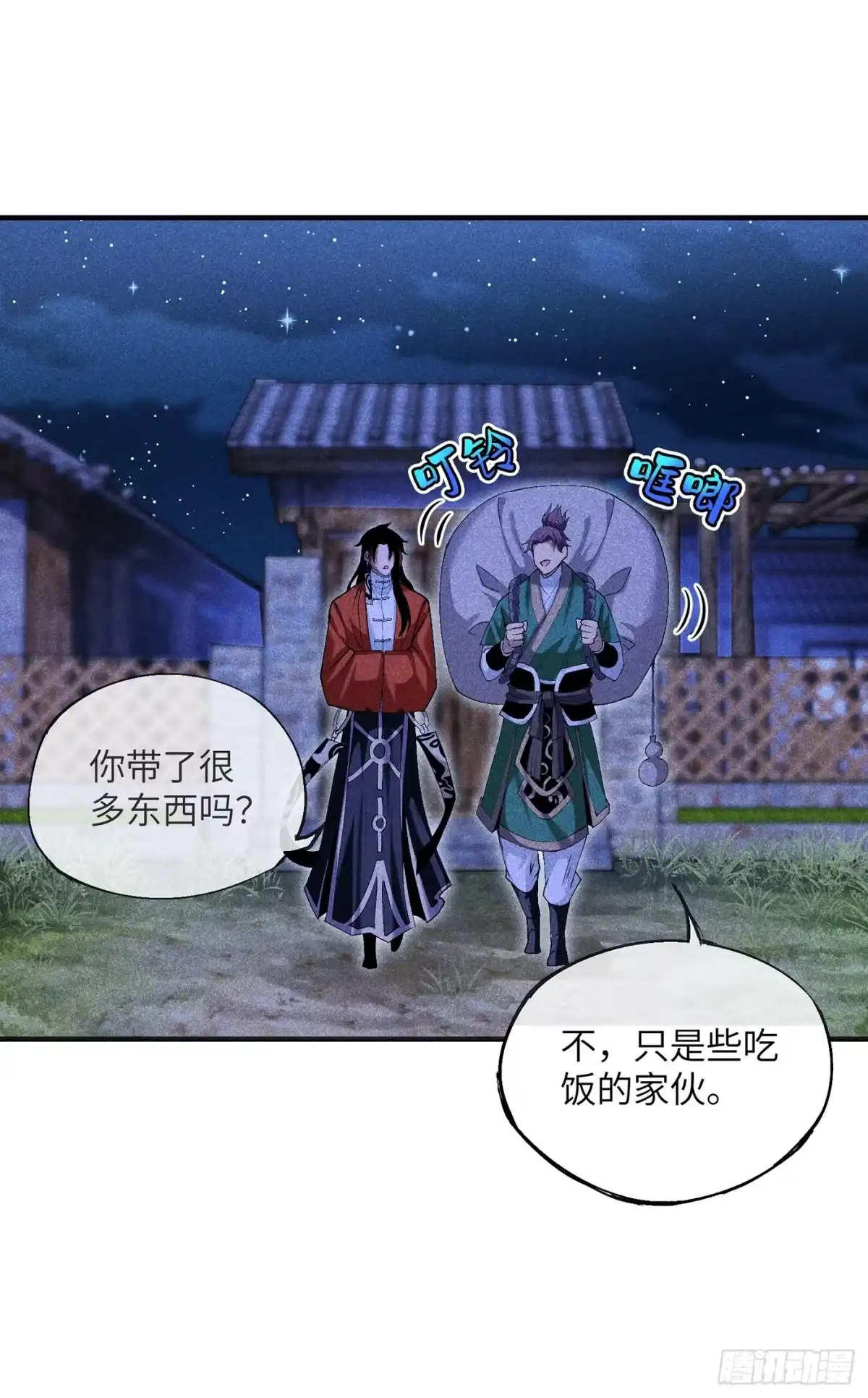 《魔教少主有了守宫砂》05 我要做个好人 第30页