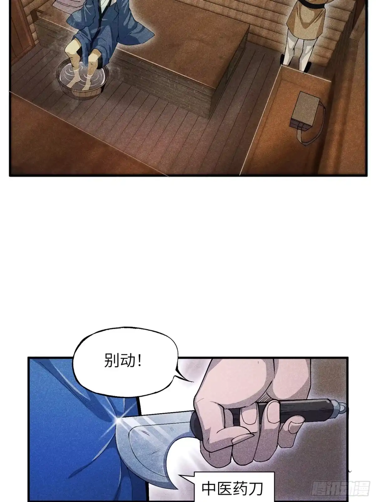 《魔教少主有了守宫砂》05 我要做个好人 第4页