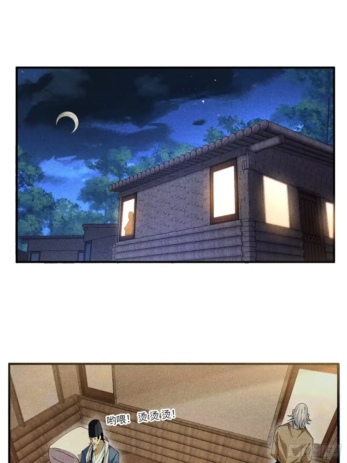 《魔教少主有了守宫砂》05 我要做个好人 第3页
