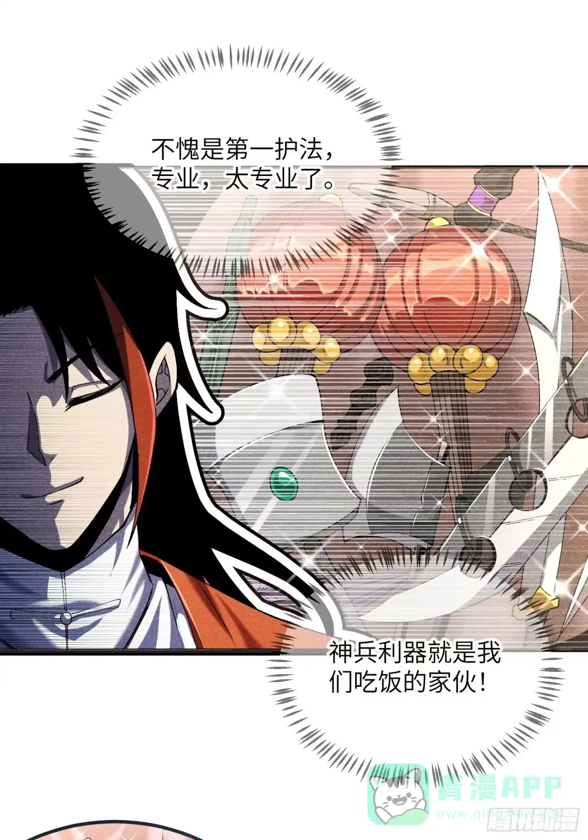 《魔教少主有了守宫砂》05 我要做个好人 第31页