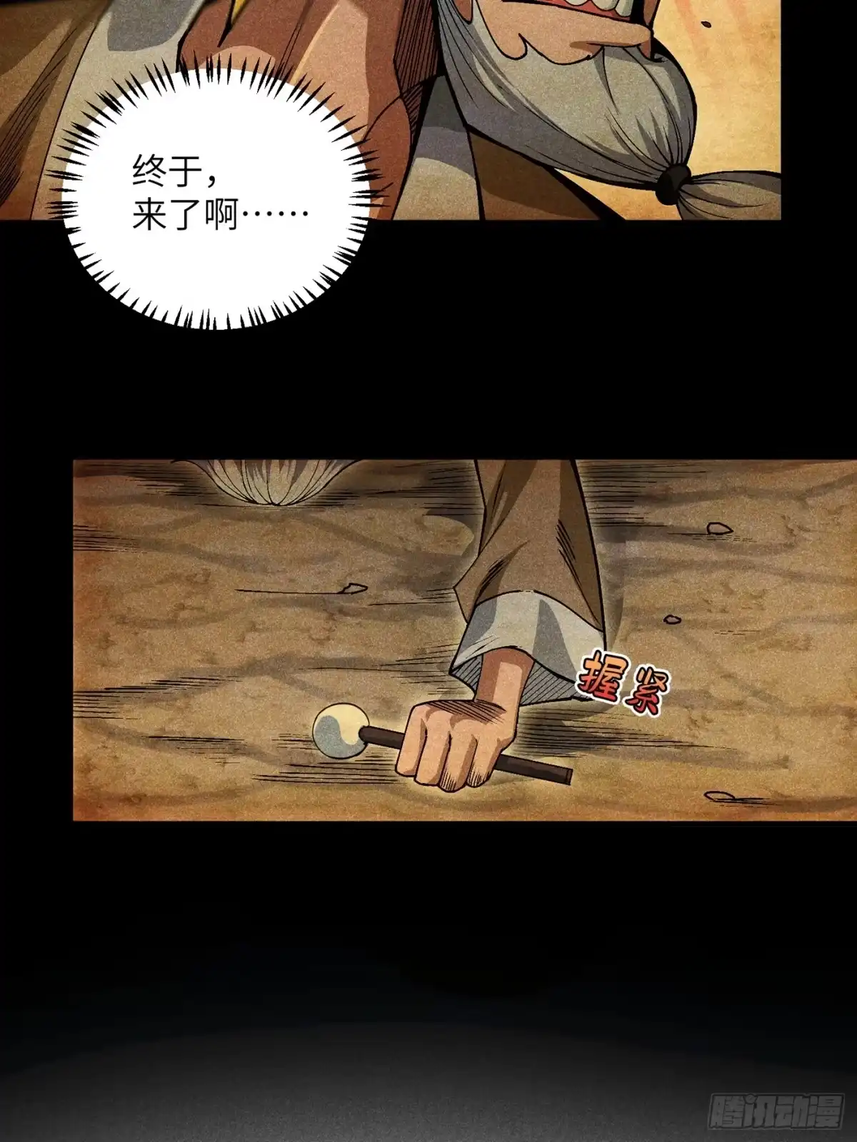 《魔教少主有了守宫砂》05 我要做个好人 第12页