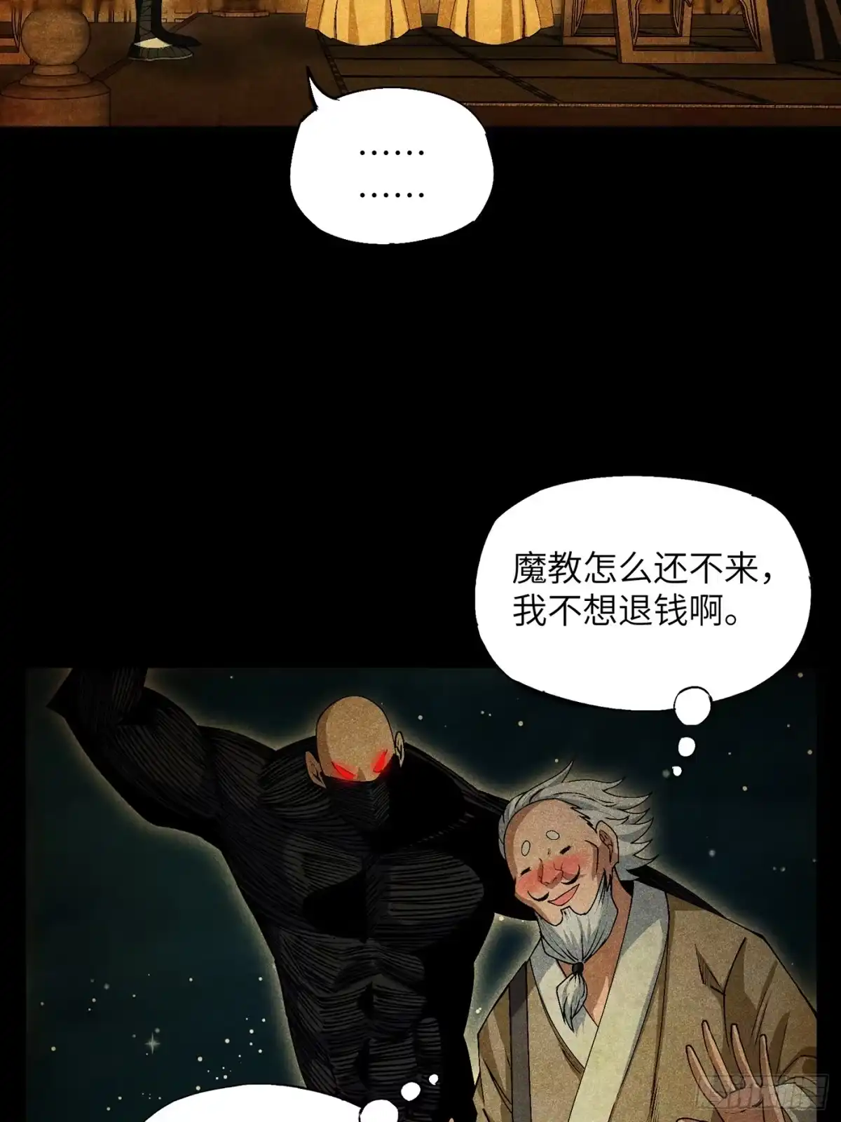 《魔教少主有了守宫砂》05 我要做个好人 第10页