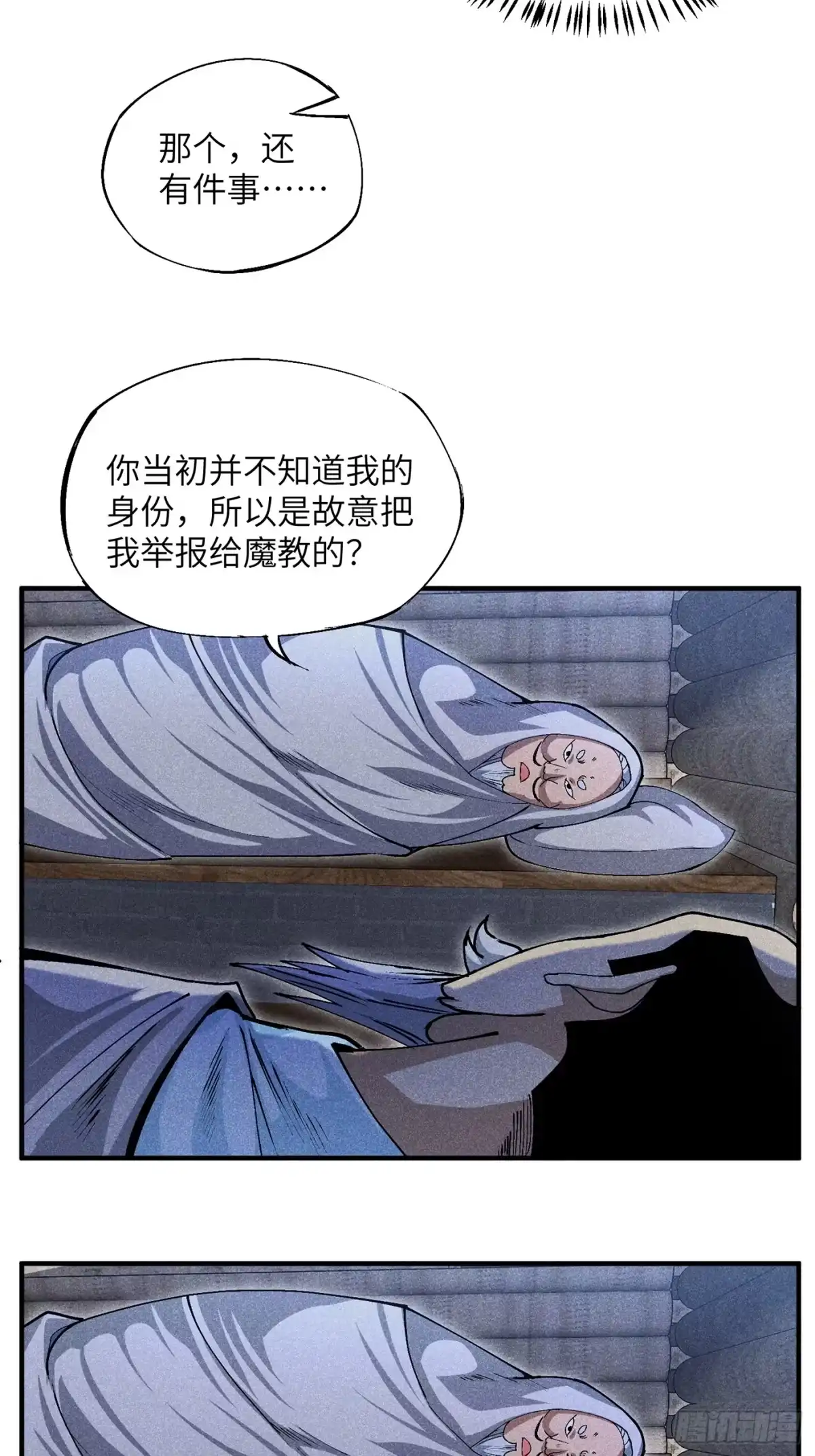 《魔教少主有了守宫砂》05 我要做个好人 第20页
