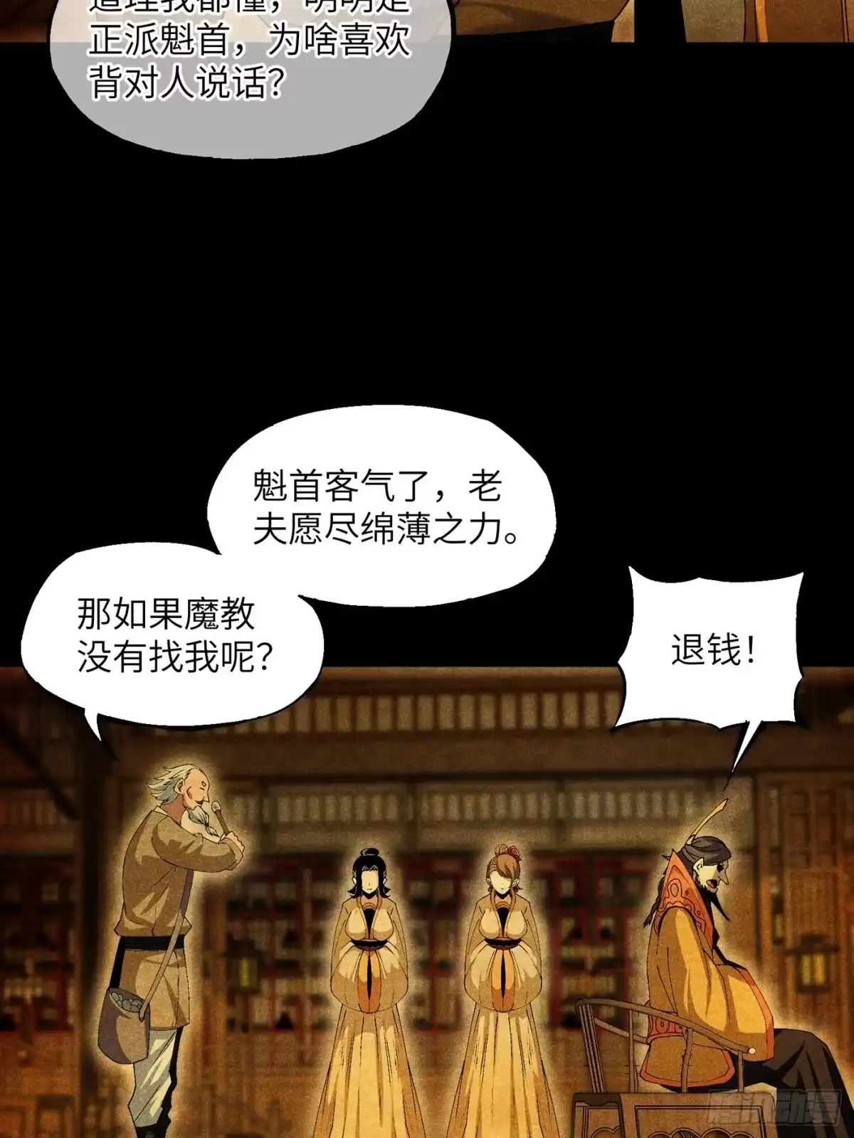 《魔教少主有了守宫砂》05 我要做个好人 第9页
