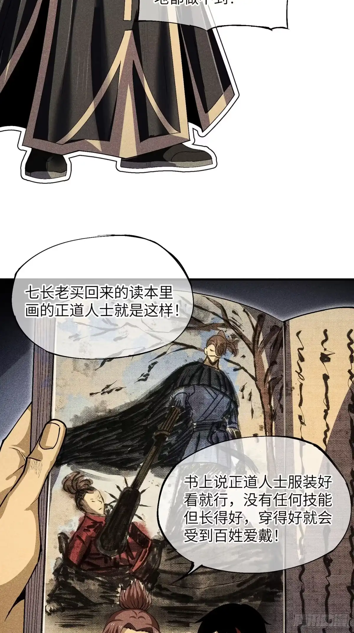 《魔教少主有了守宫砂》05 我要做个好人 第24页
