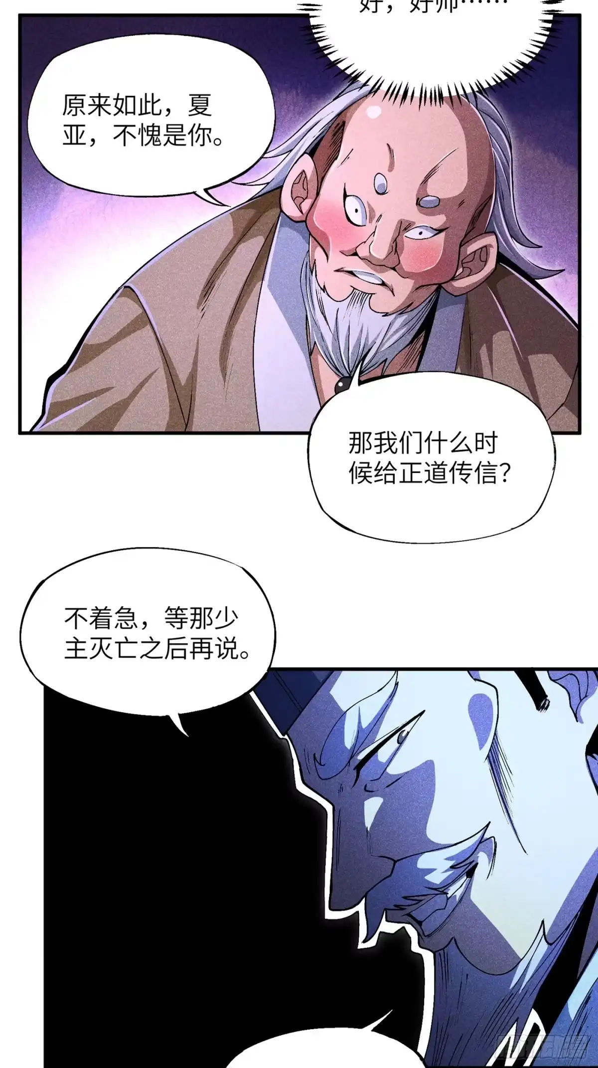 《魔教少主有了守宫砂》05 我要做个好人 第17页