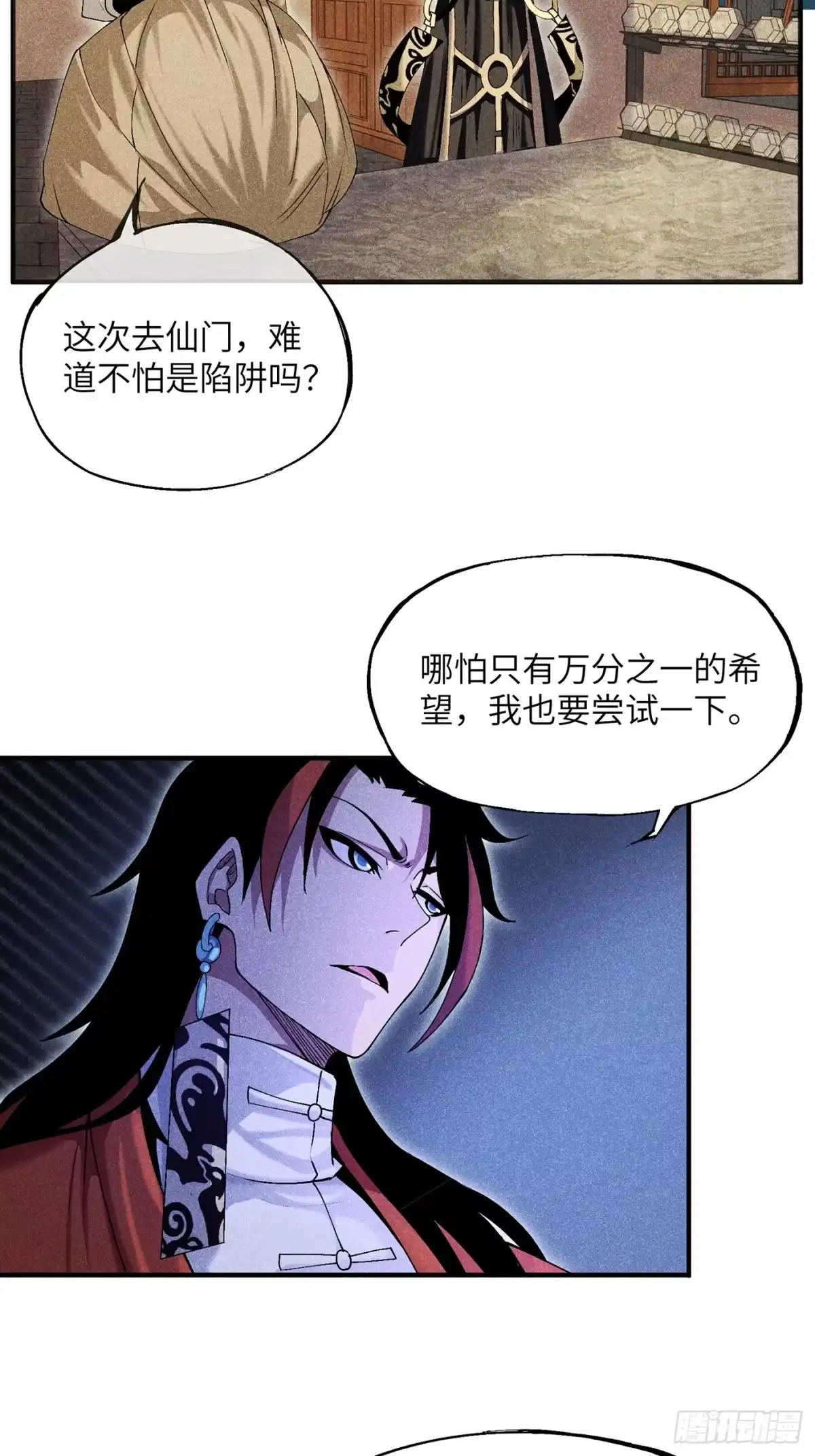 《魔教少主有了守宫砂》05 我要做个好人 第27页