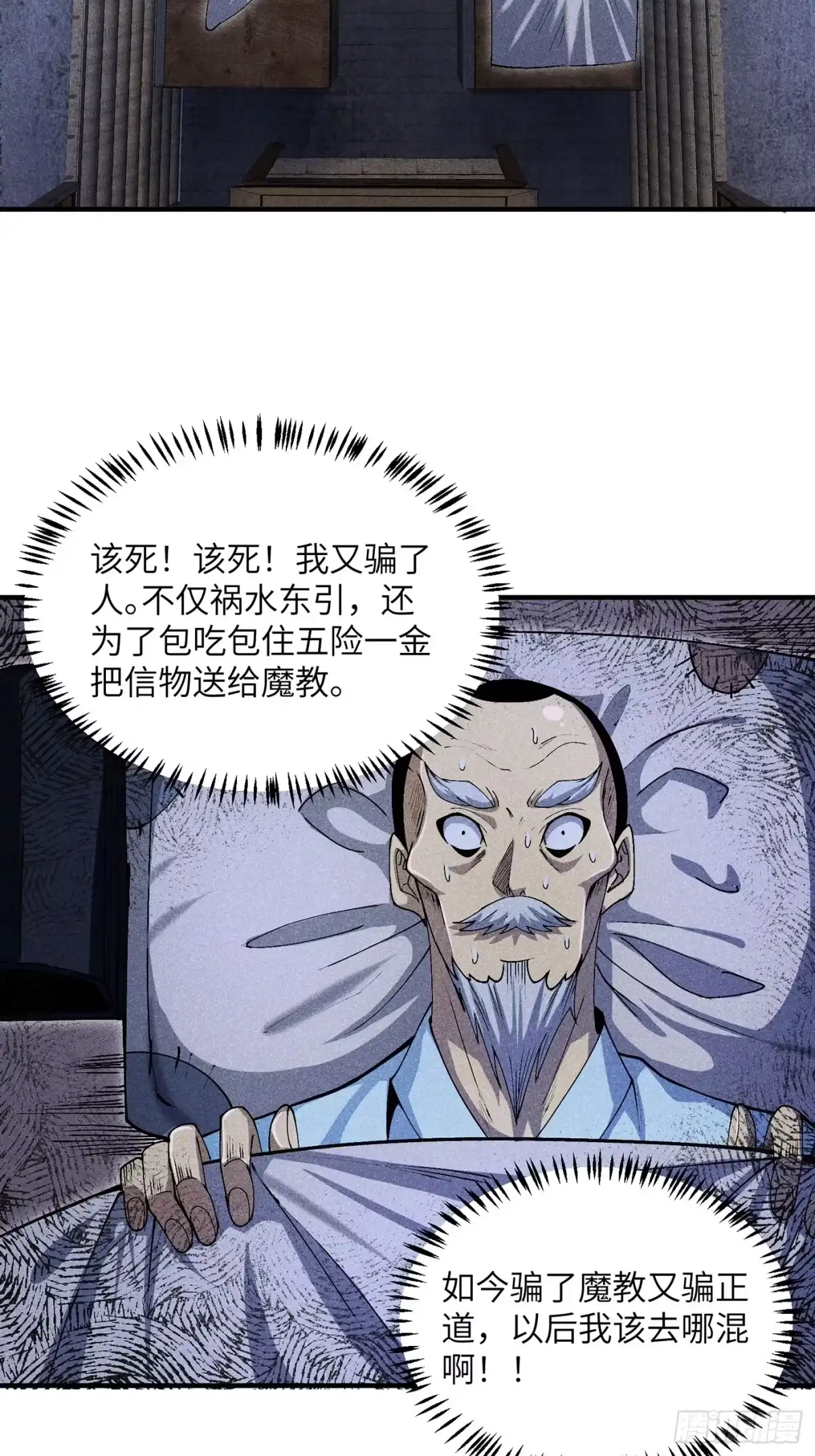 《魔教少主有了守宫砂》05 我要做个好人 第19页