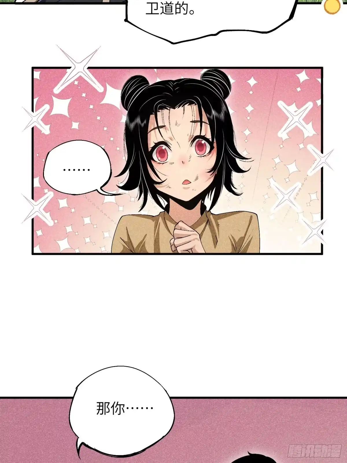《魔教少主有了守宫砂》06 吃饭的家伙 第37页