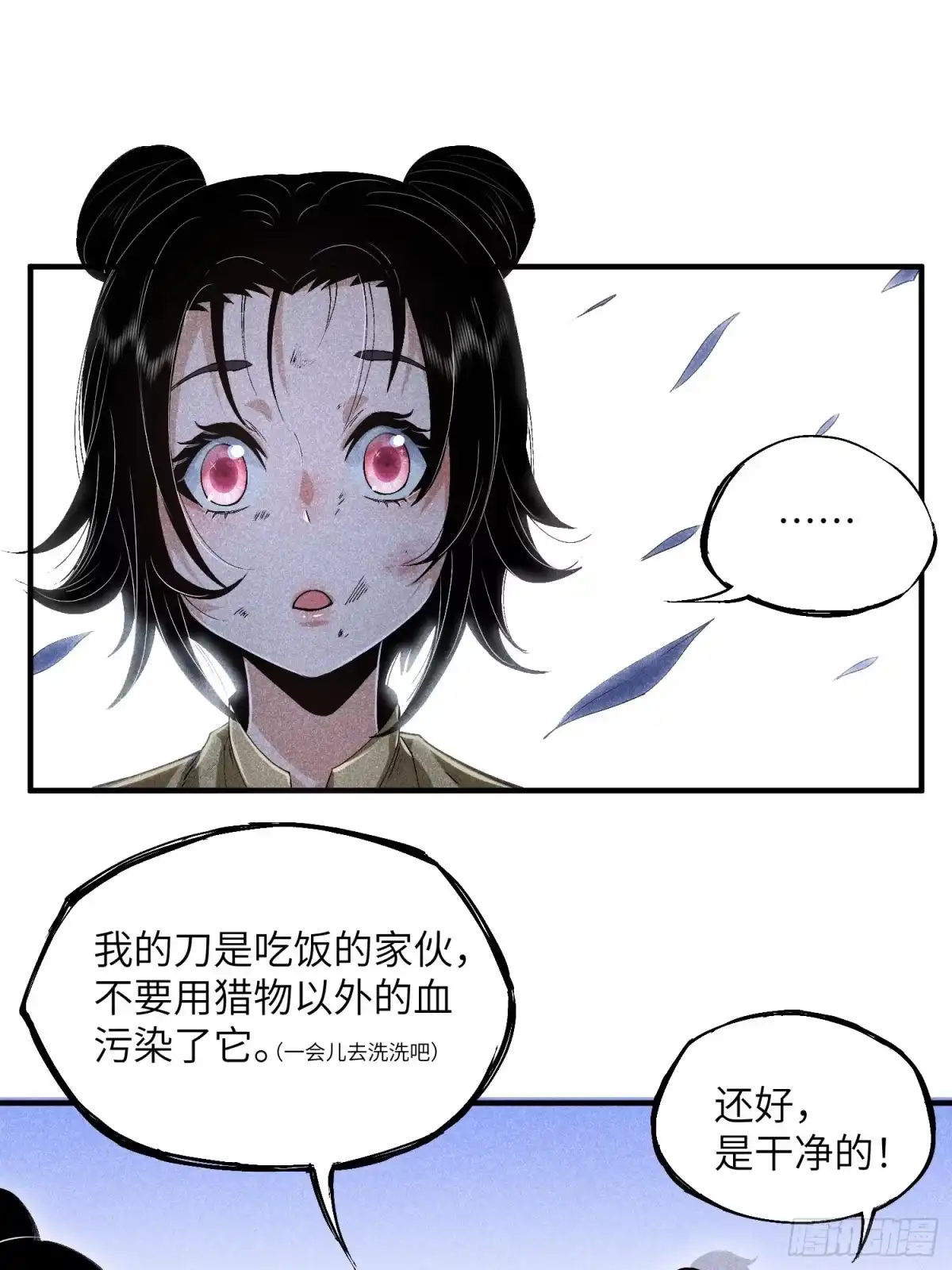 《魔教少主有了守宫砂》06 吃饭的家伙 第32页