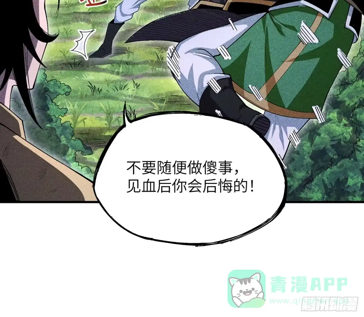 《魔教少主有了守宫砂》06 吃饭的家伙 第31页