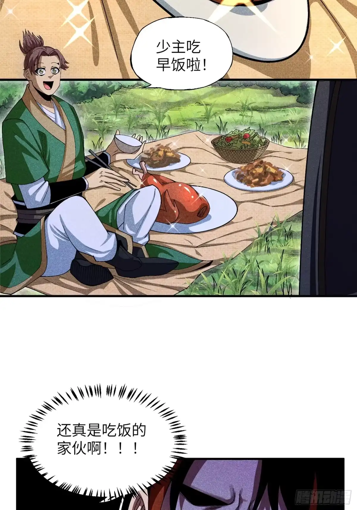 《魔教少主有了守宫砂》06 吃饭的家伙 第24页