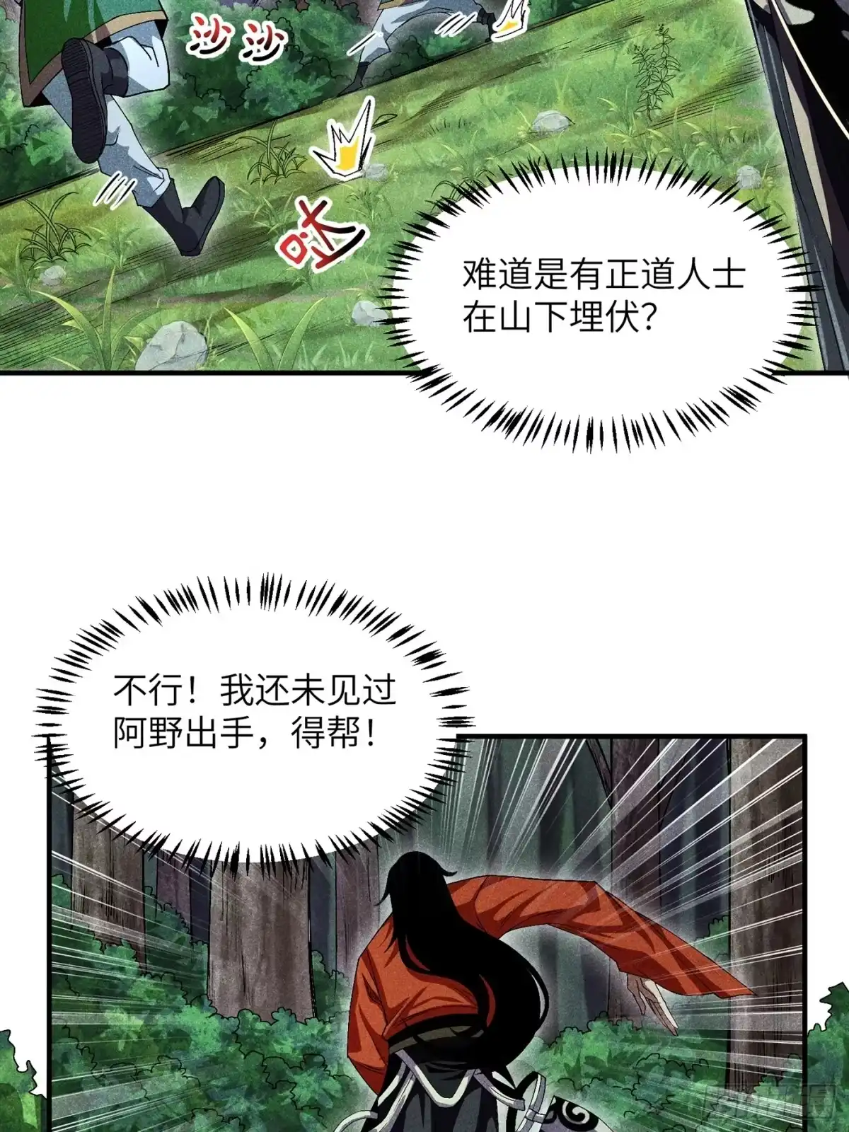 《魔教少主有了守宫砂》06 吃饭的家伙 第15页