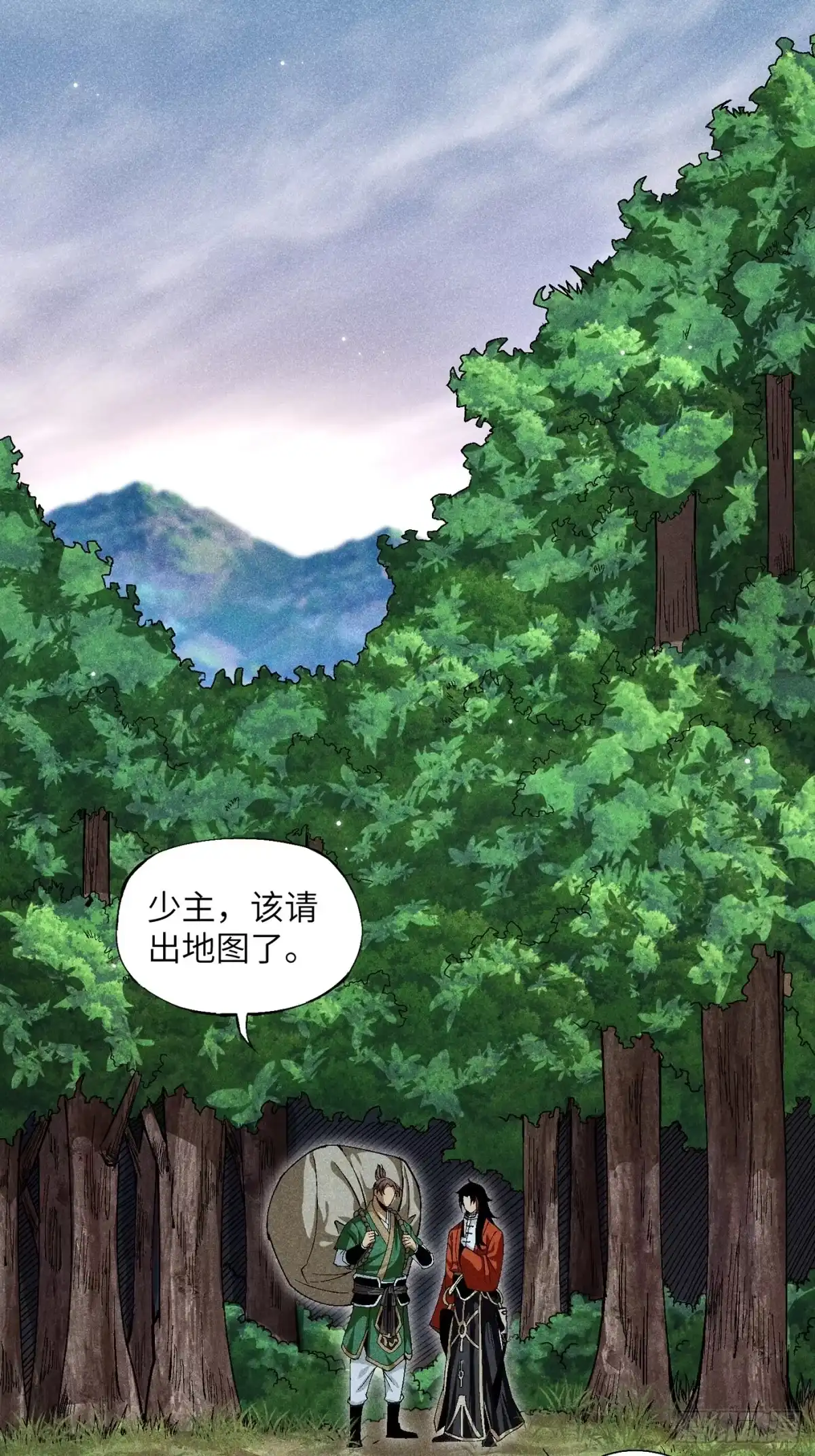 《魔教少主有了守宫砂》06 吃饭的家伙 第3页