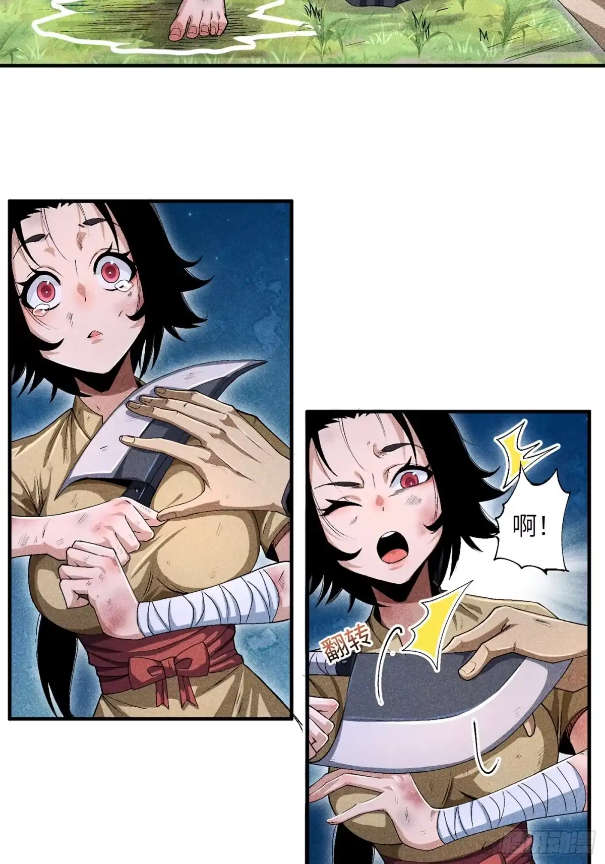 《魔教少主有了守宫砂》06 吃饭的家伙 第29页