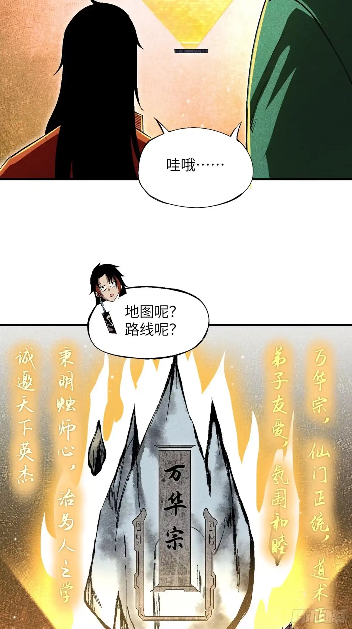 《魔教少主有了守宫砂》06 吃饭的家伙 第8页