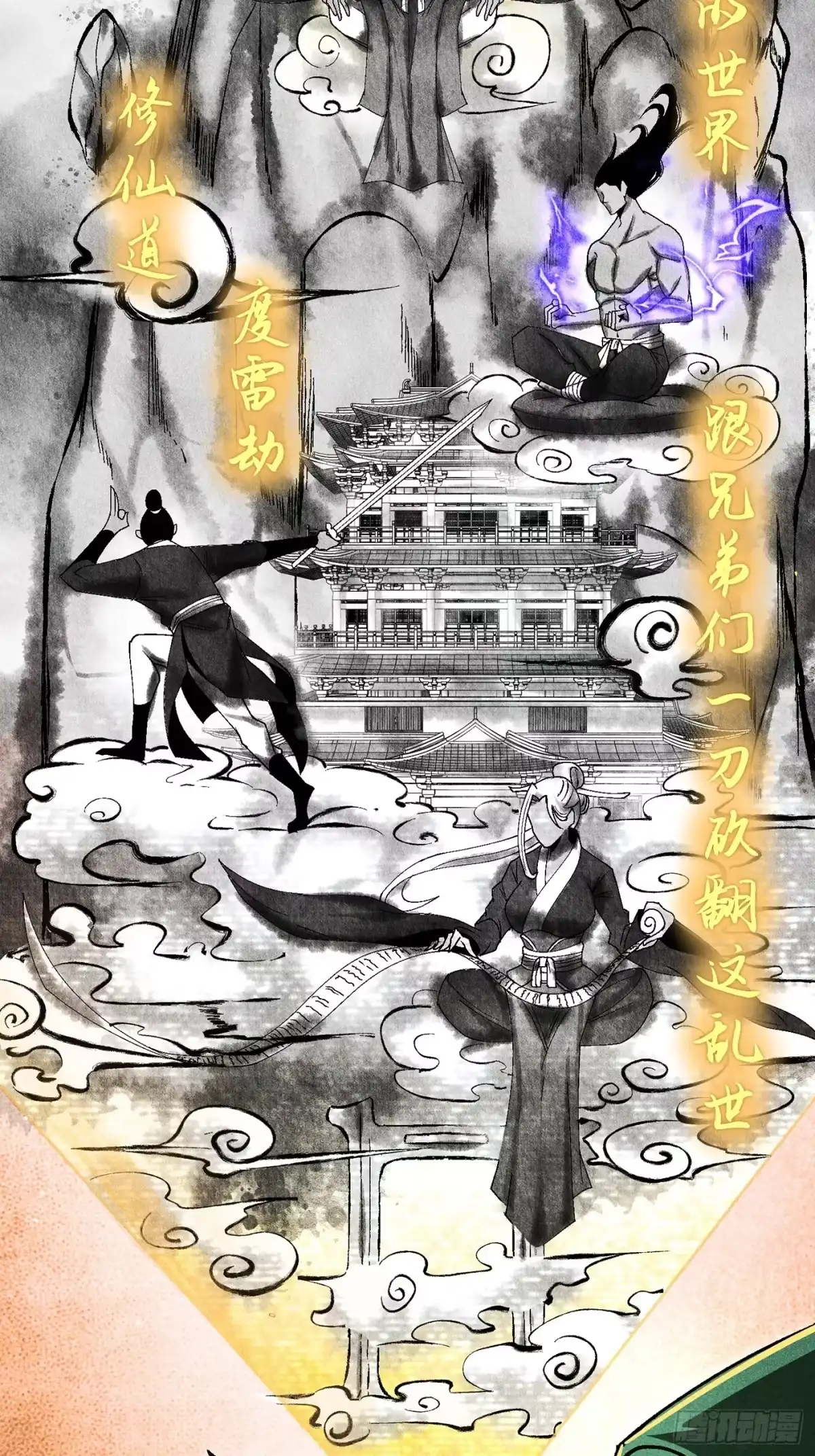 《魔教少主有了守宫砂》06 吃饭的家伙 第7页